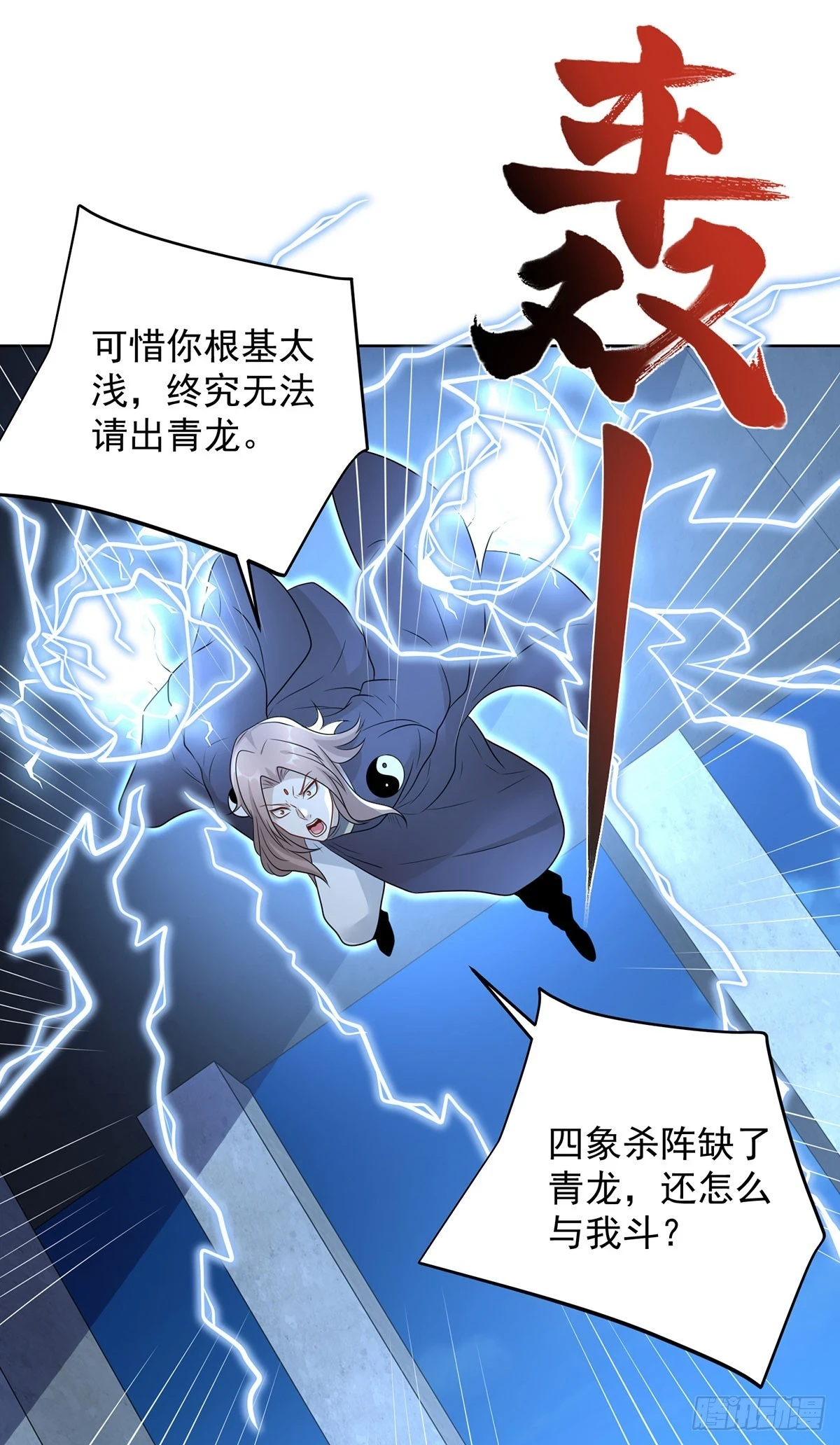 第85话 四象杀阵 第7页