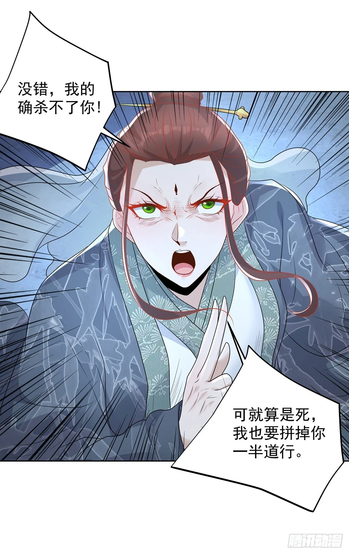 第85话 四象杀阵 第9页