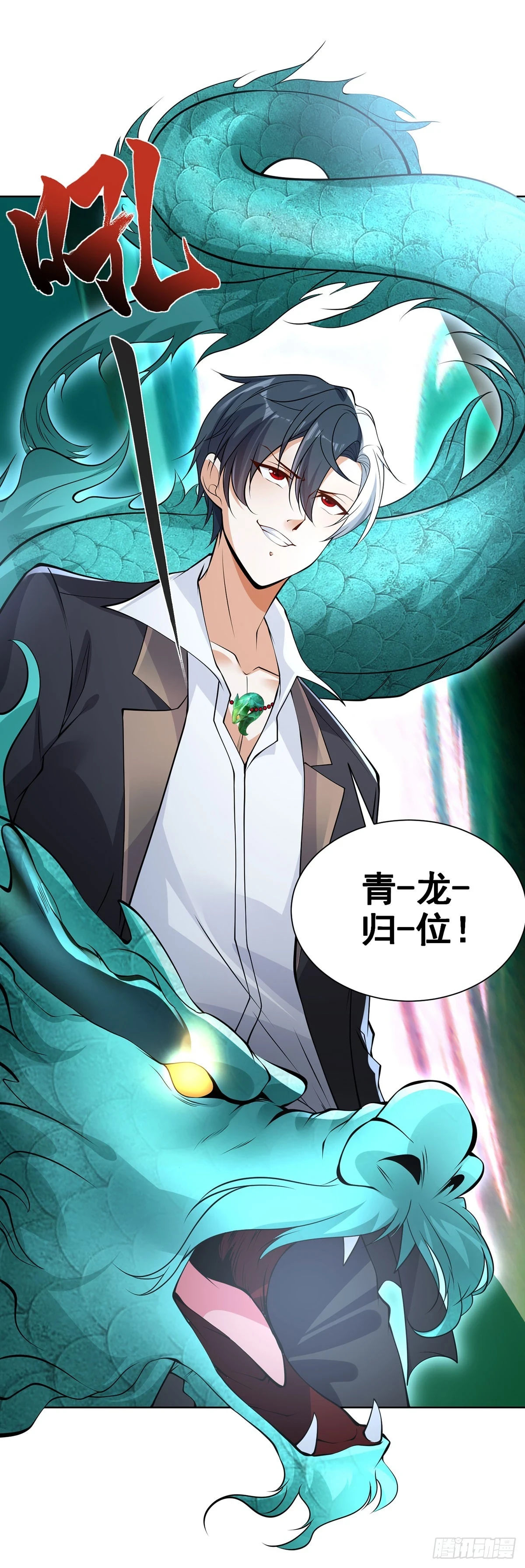第85话 四象杀阵 第11页