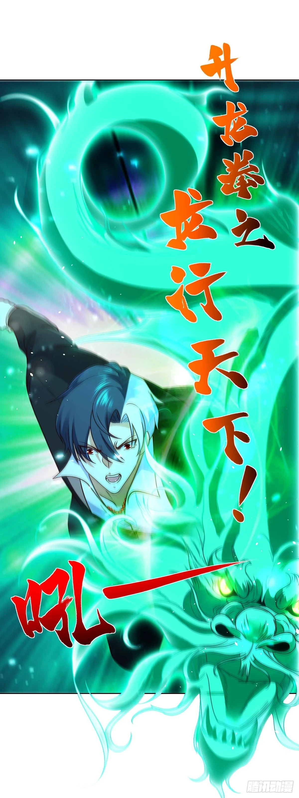 第85话 四象杀阵 第13页