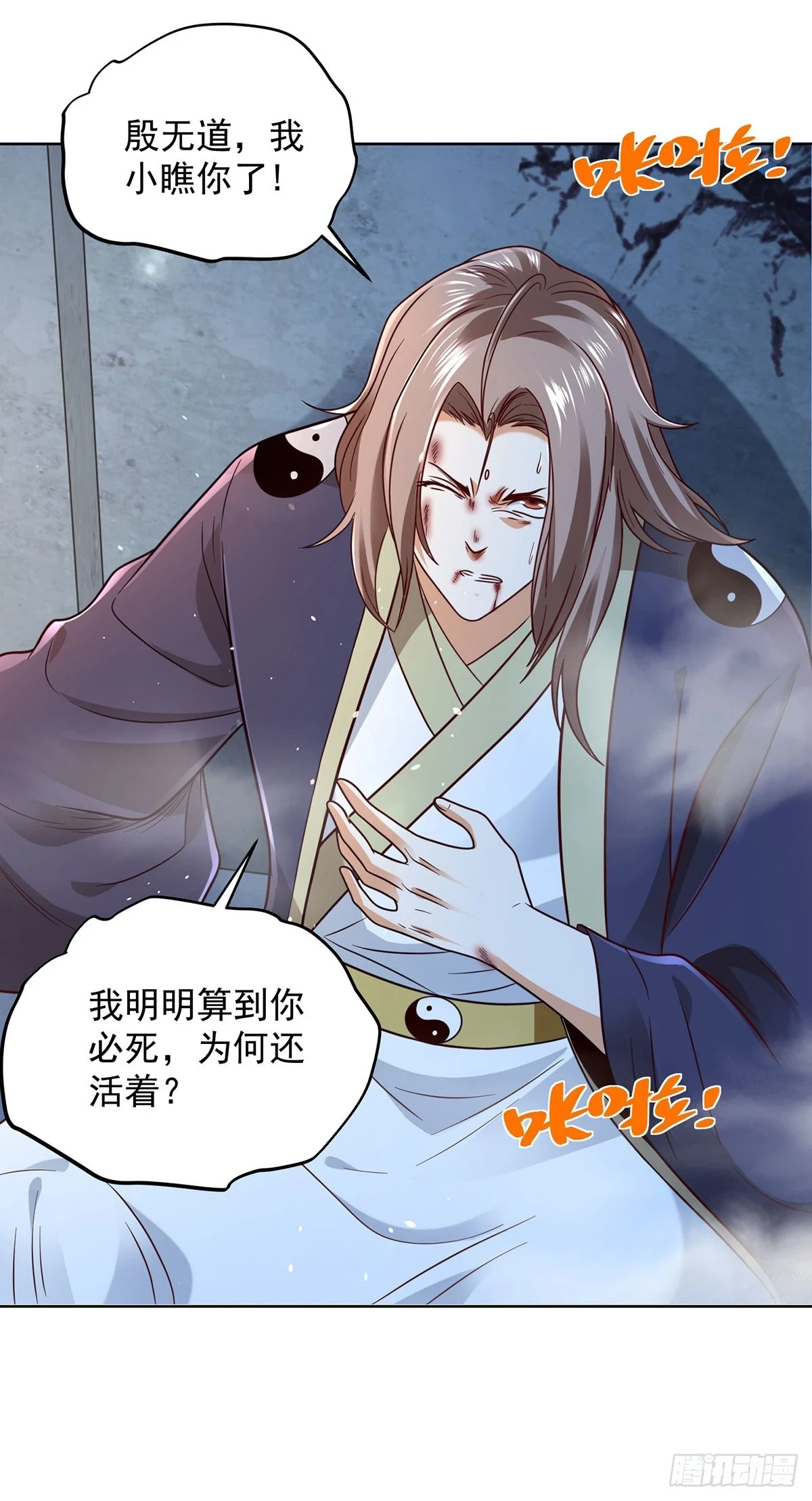 第85话 四象杀阵 第17页