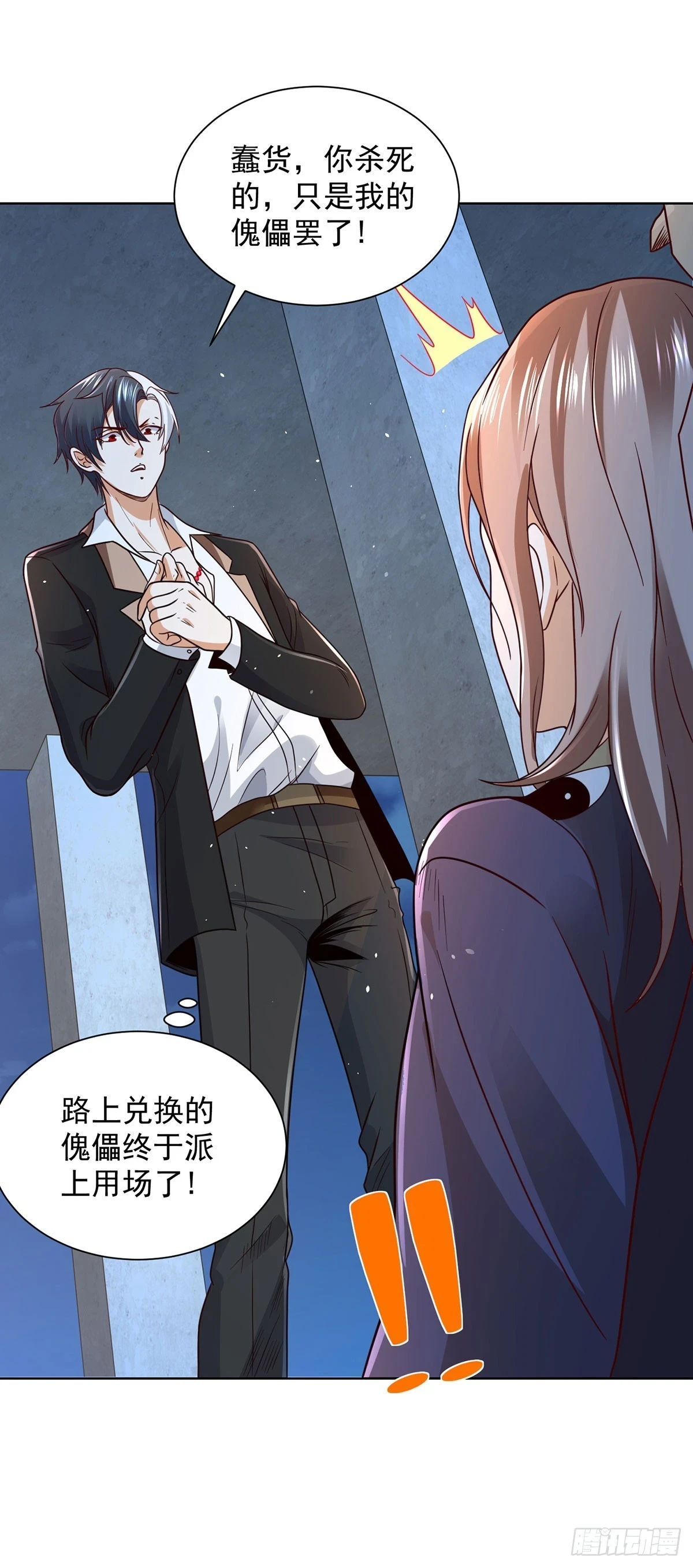 第85话 四象杀阵 第18页