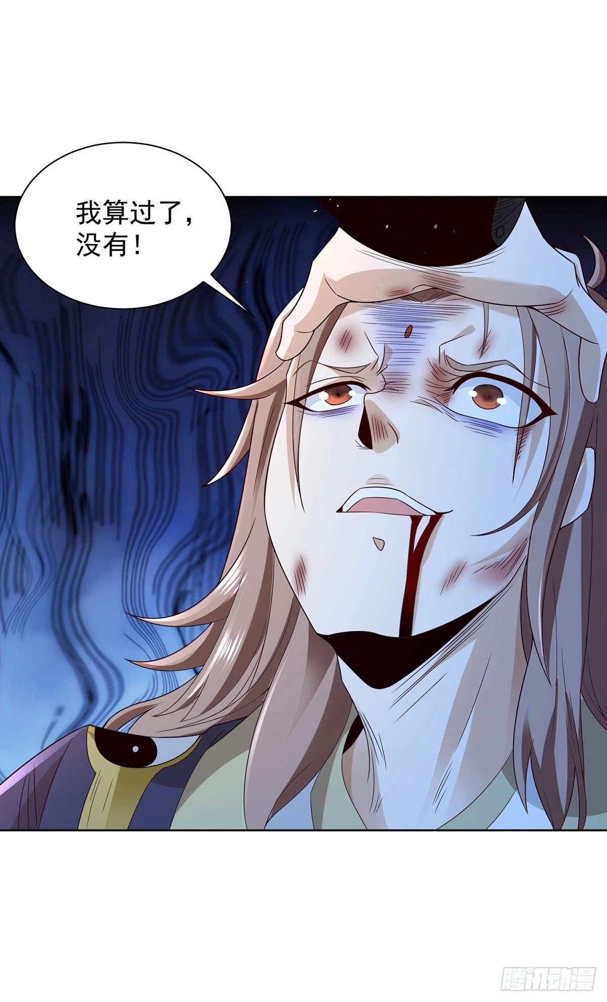 第85话 四象杀阵 第23页