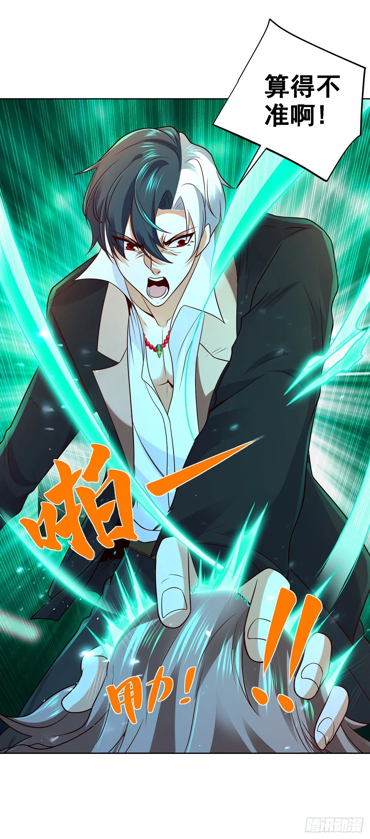 第85话 四象杀阵 第24页