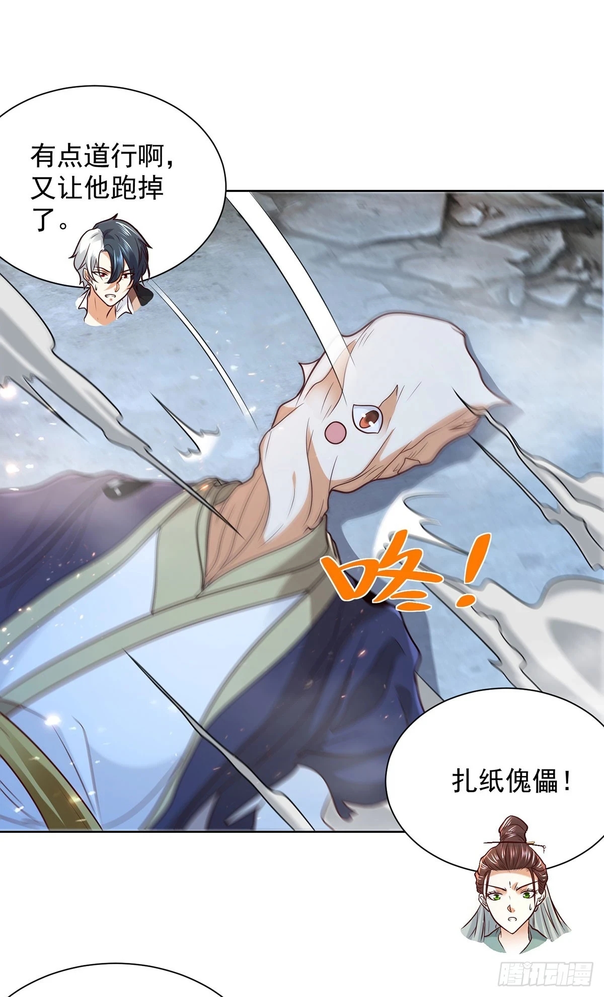 第85话 四象杀阵 第26页