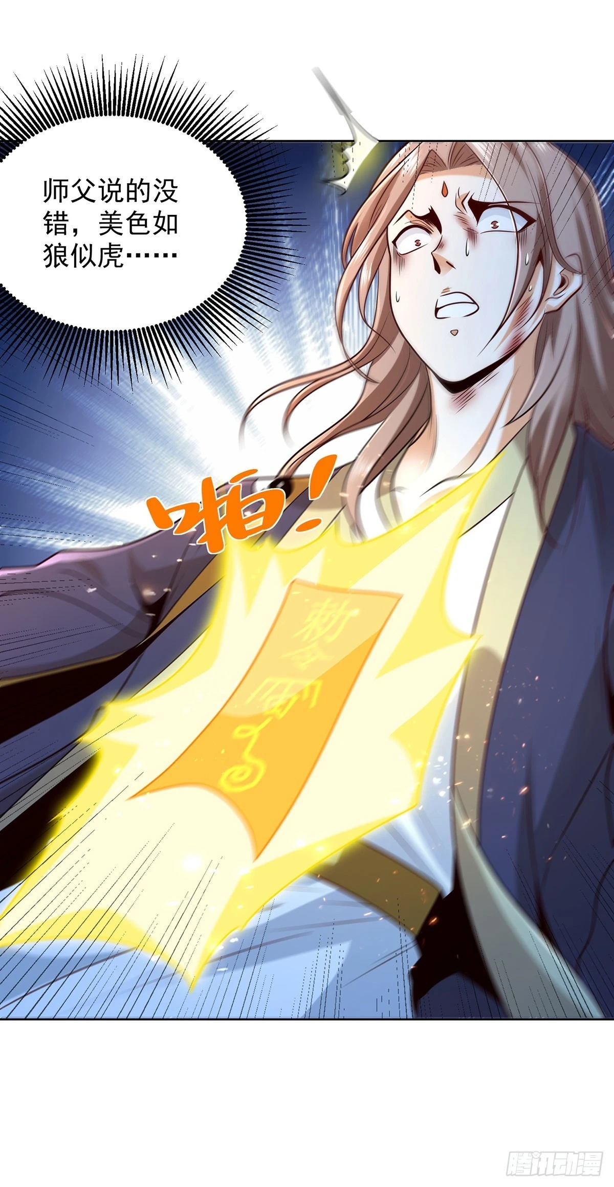第85话 四象杀阵 第30页