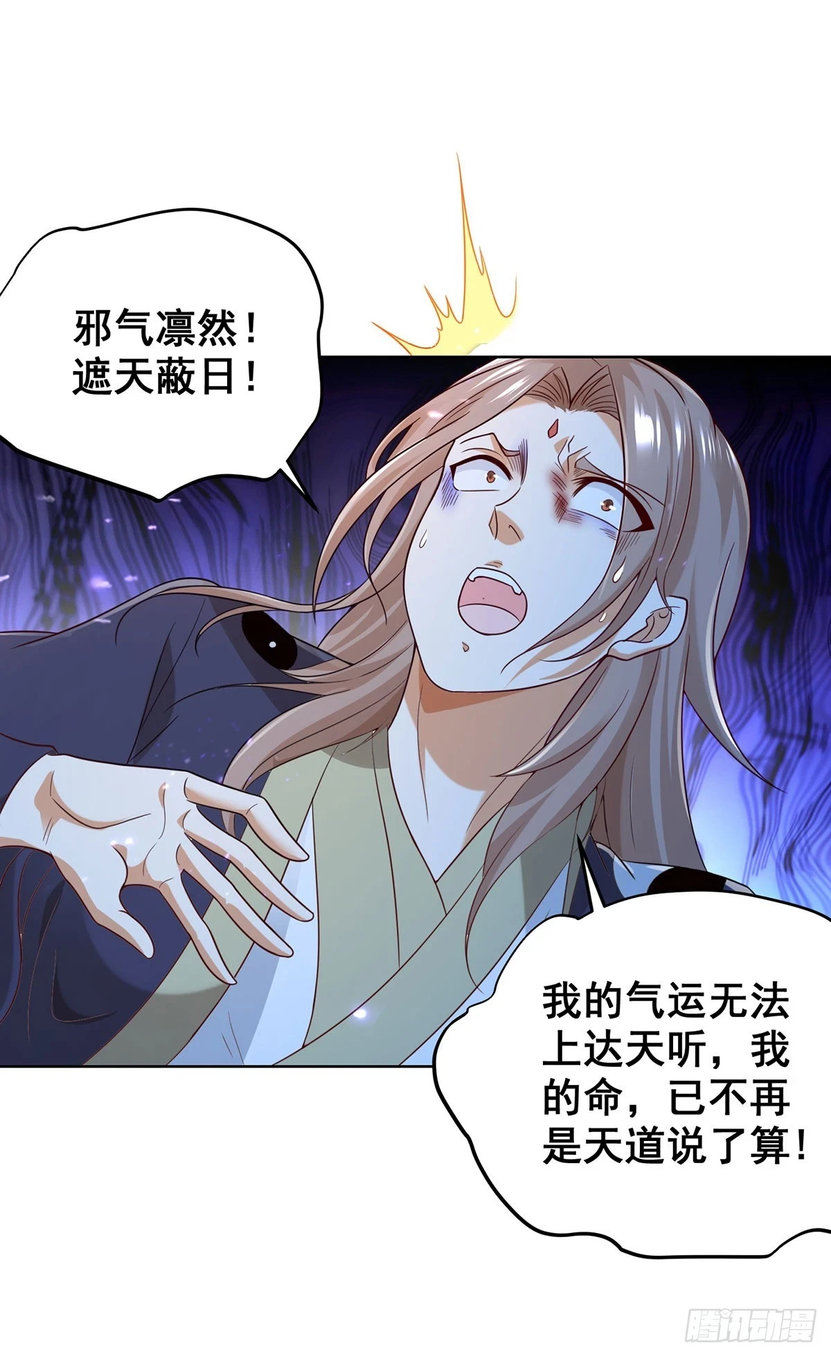 第85话 四象杀阵 第32页