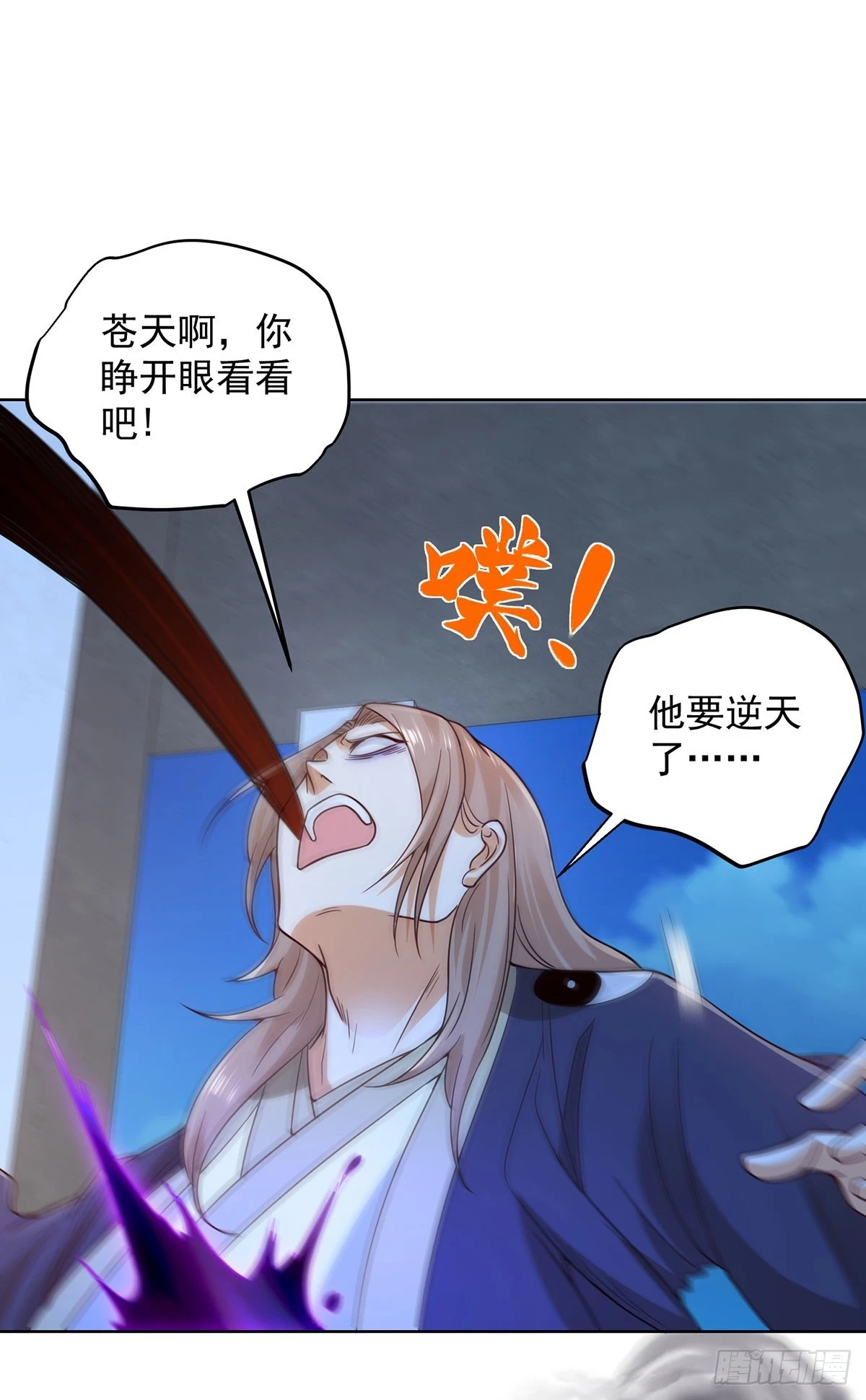第85话 四象杀阵 第35页