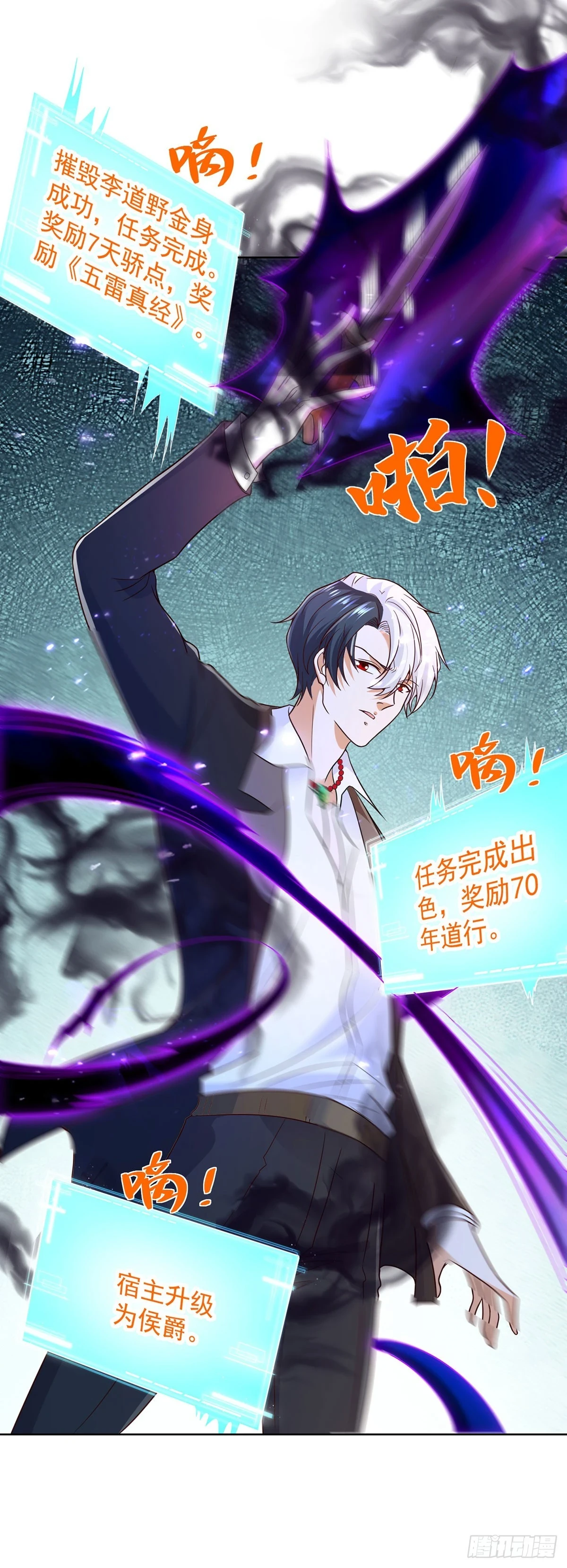 第85话 四象杀阵 第36页