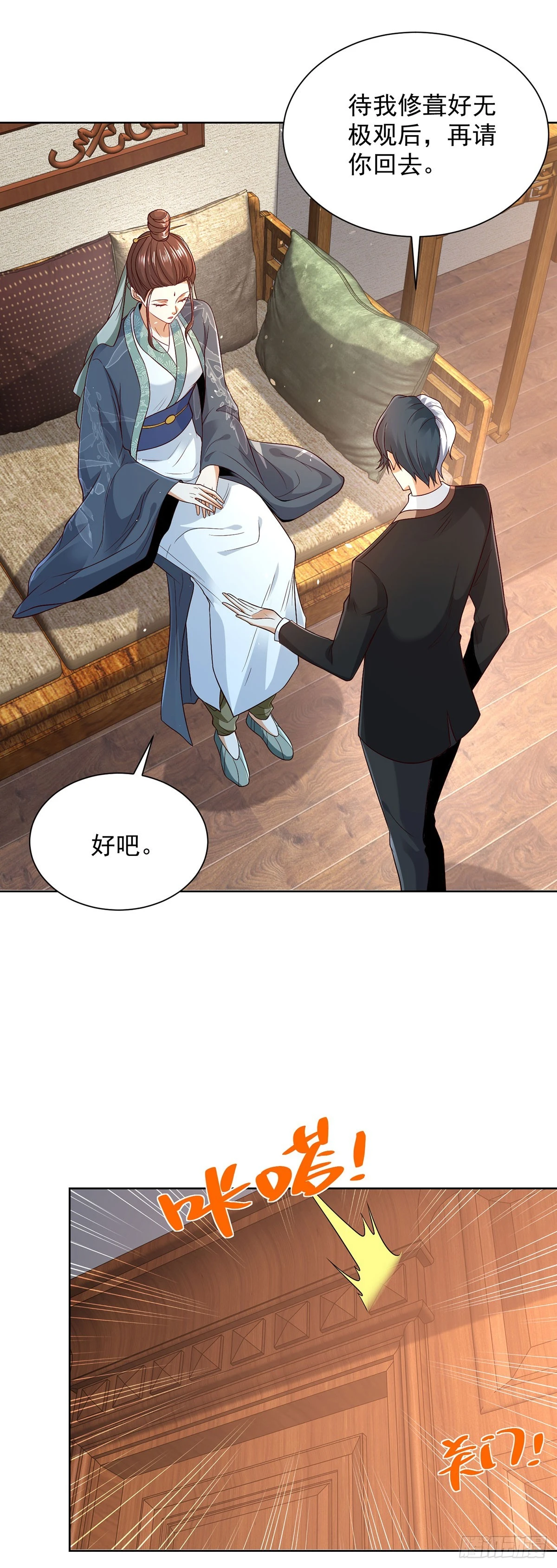 第86话 永远修不好的道观 第15页