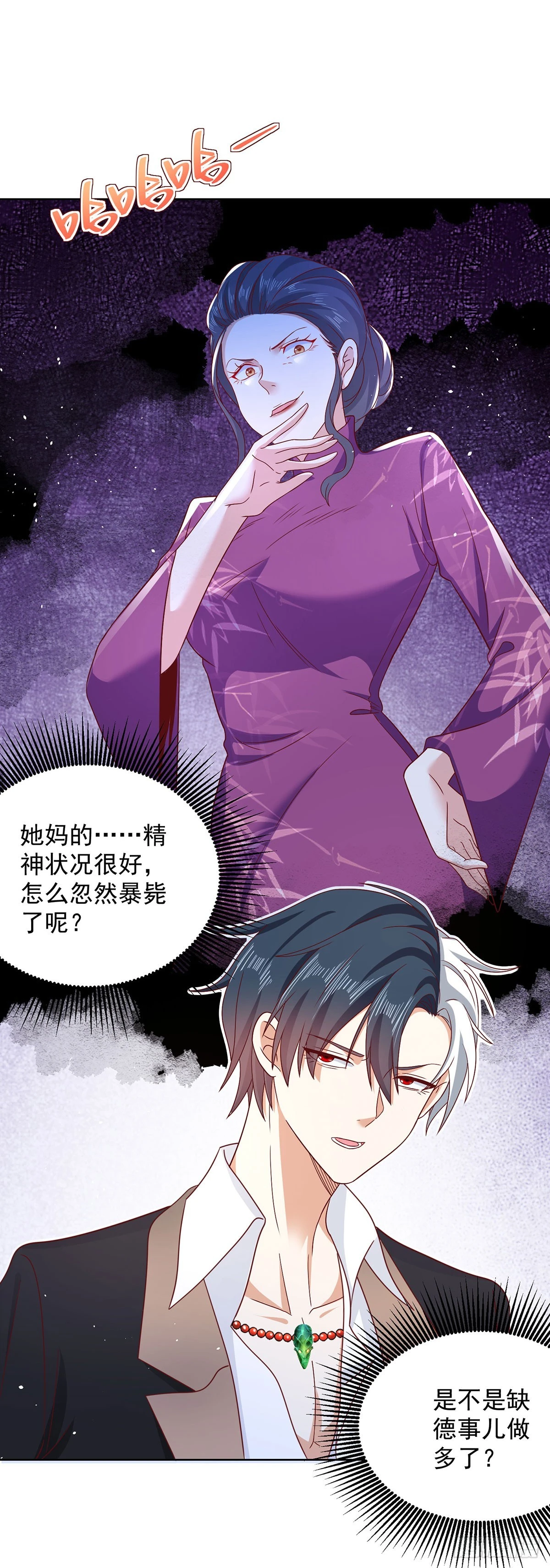 第86话 永远修不好的道观 第20页