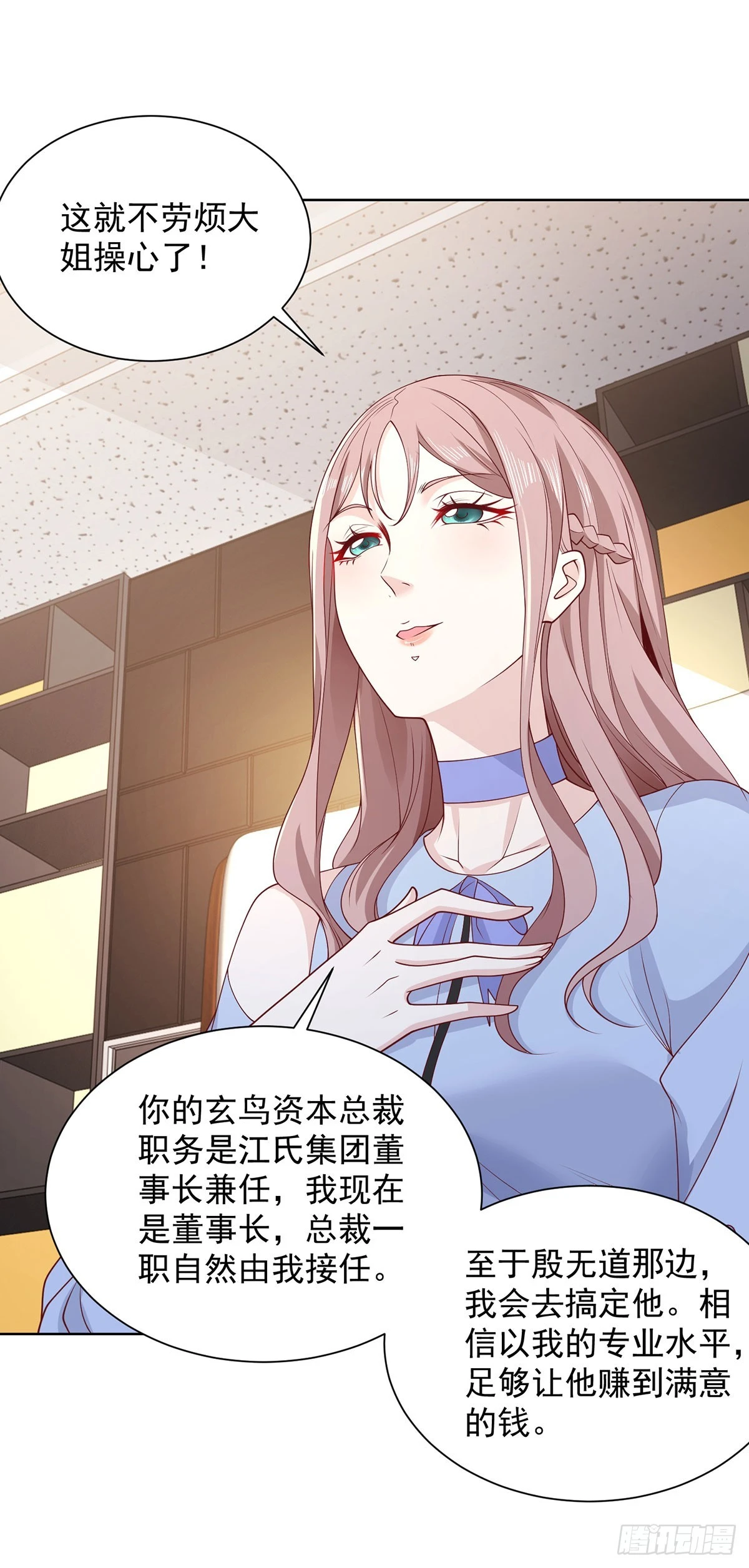 第86话 永远修不好的道观 第28页