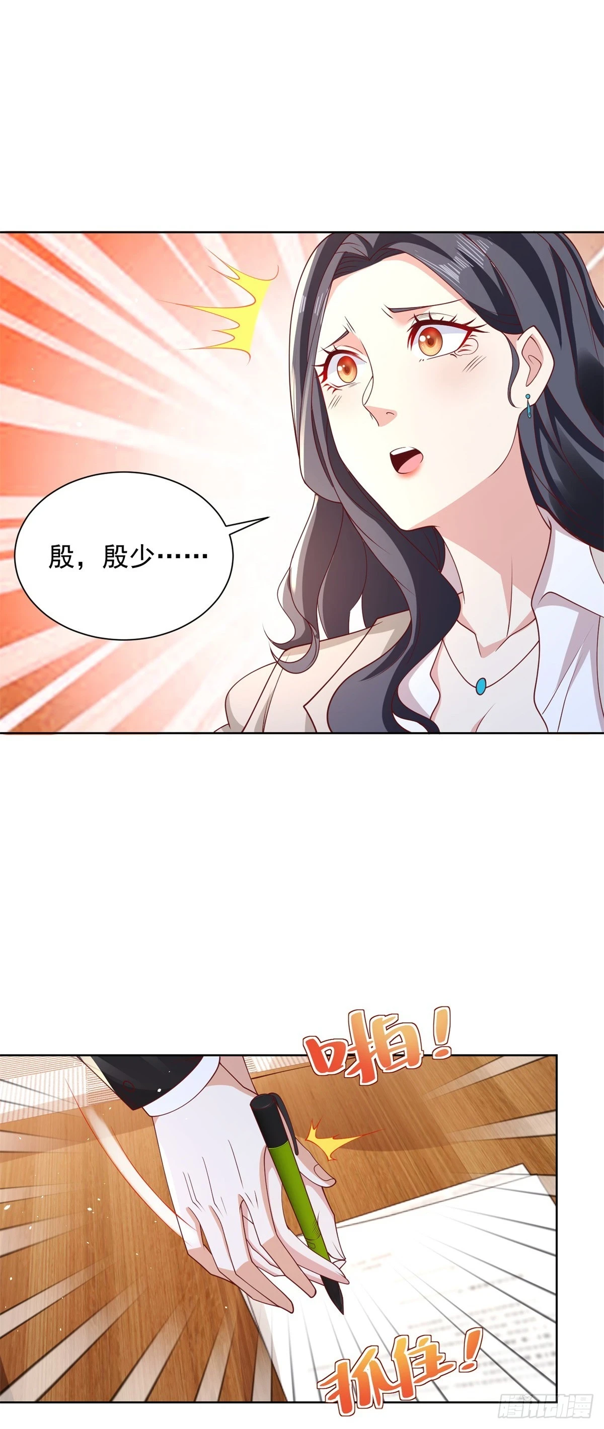 第87话 冲冠一怒为红颜 第3页