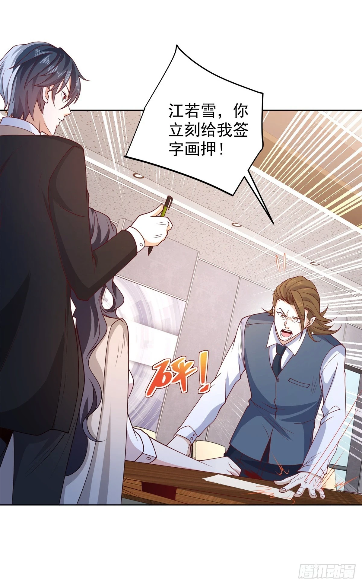 第87话 冲冠一怒为红颜 第5页
