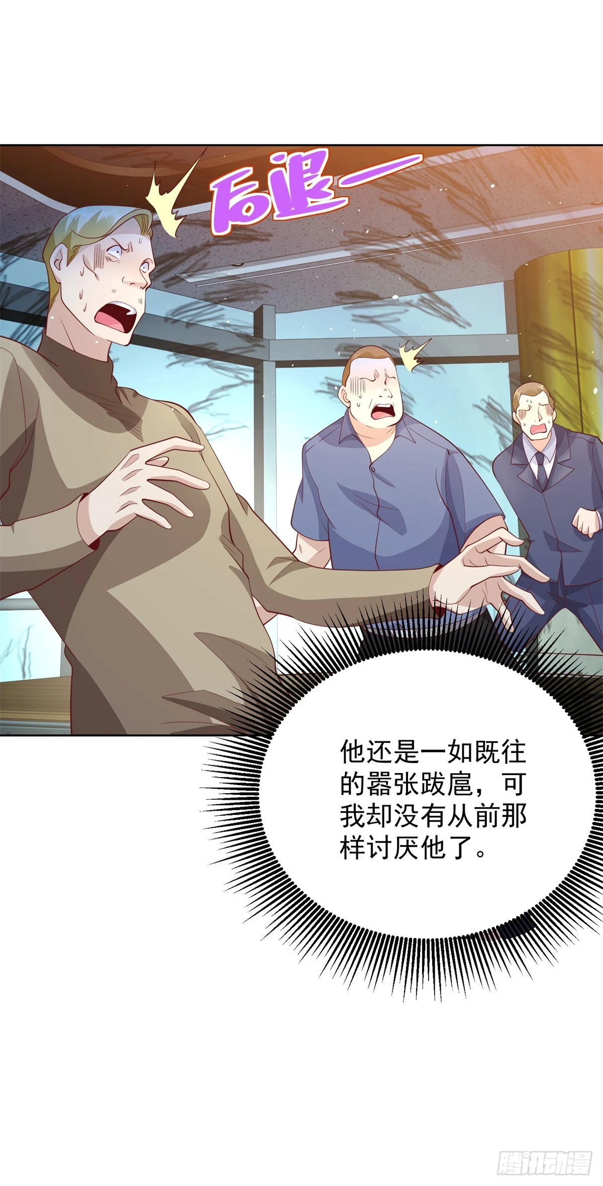 第87话 冲冠一怒为红颜 第12页