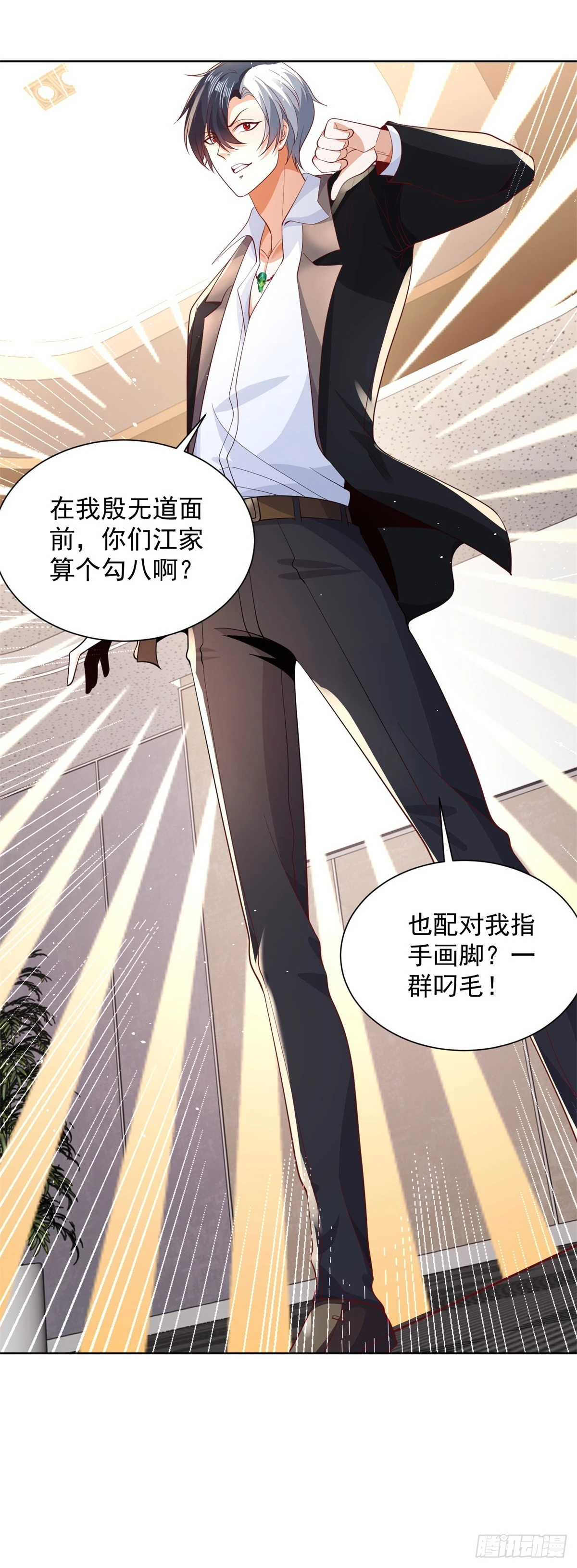 第87话 冲冠一怒为红颜 第13页