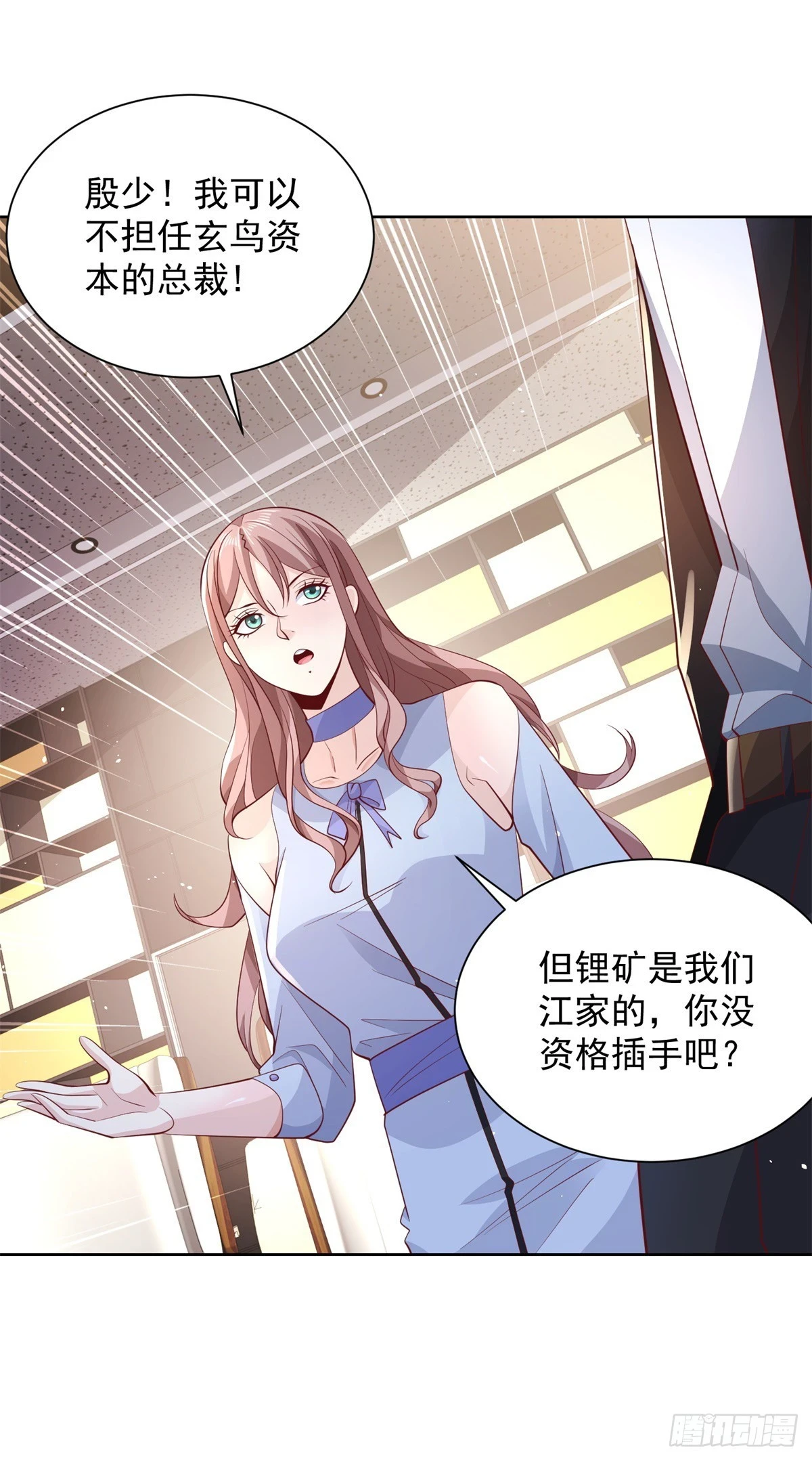 第87话 冲冠一怒为红颜 第14页