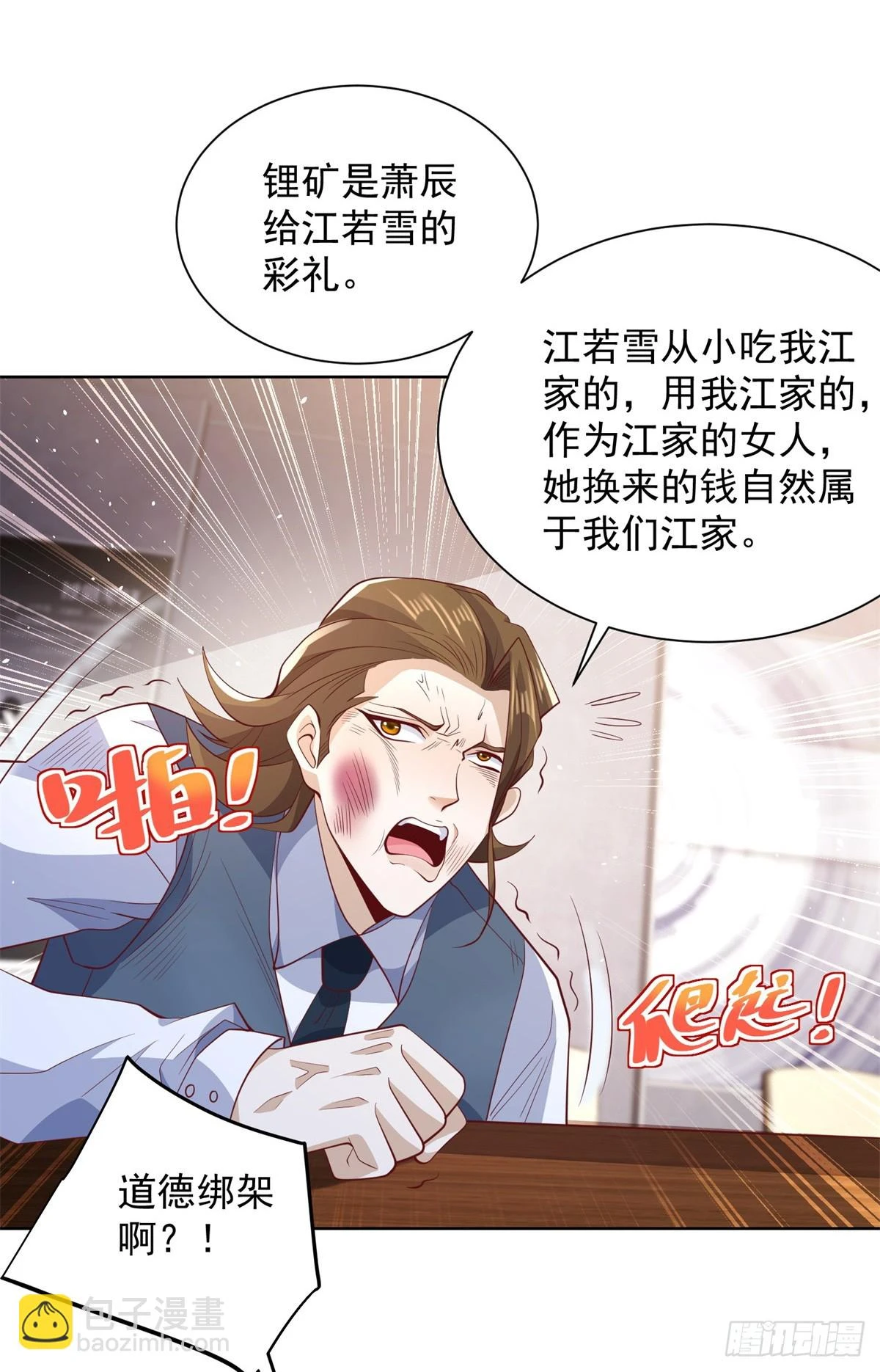 第87话 冲冠一怒为红颜 第16页