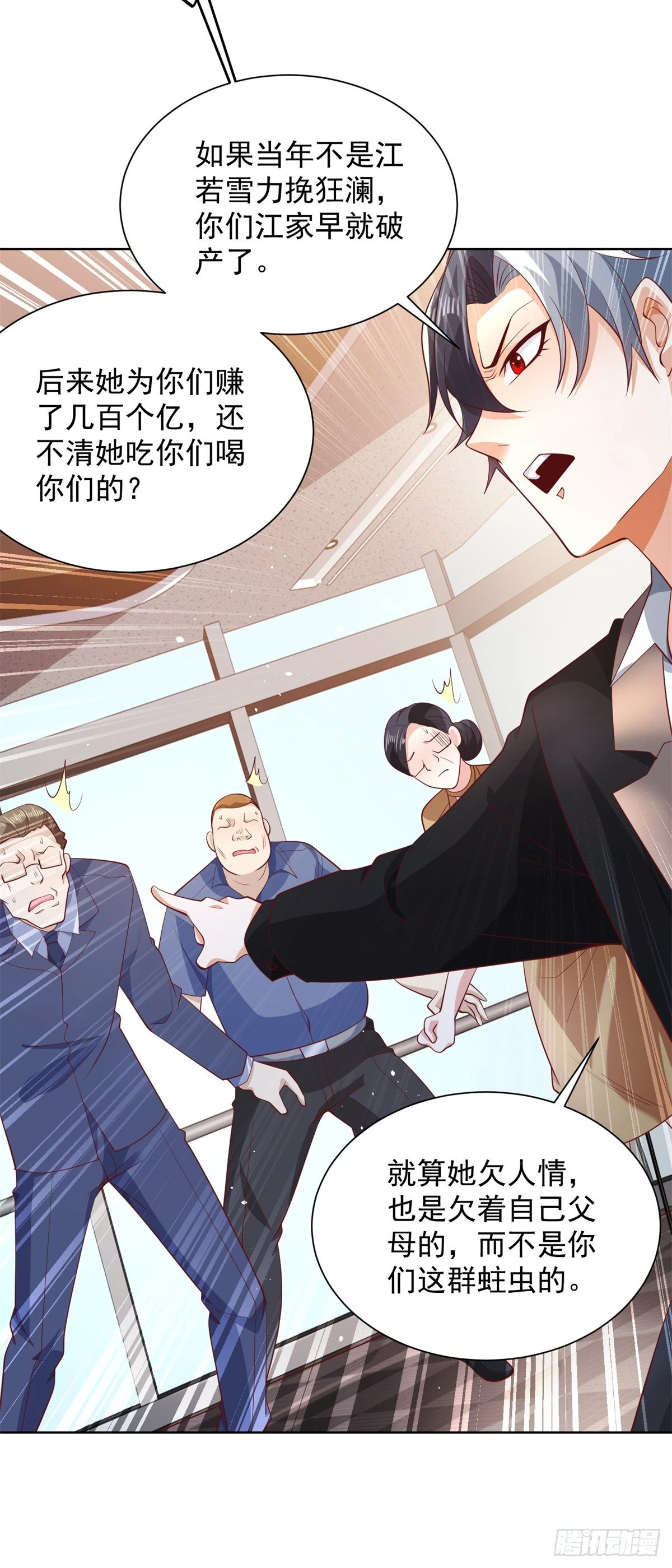 第87话 冲冠一怒为红颜 第17页