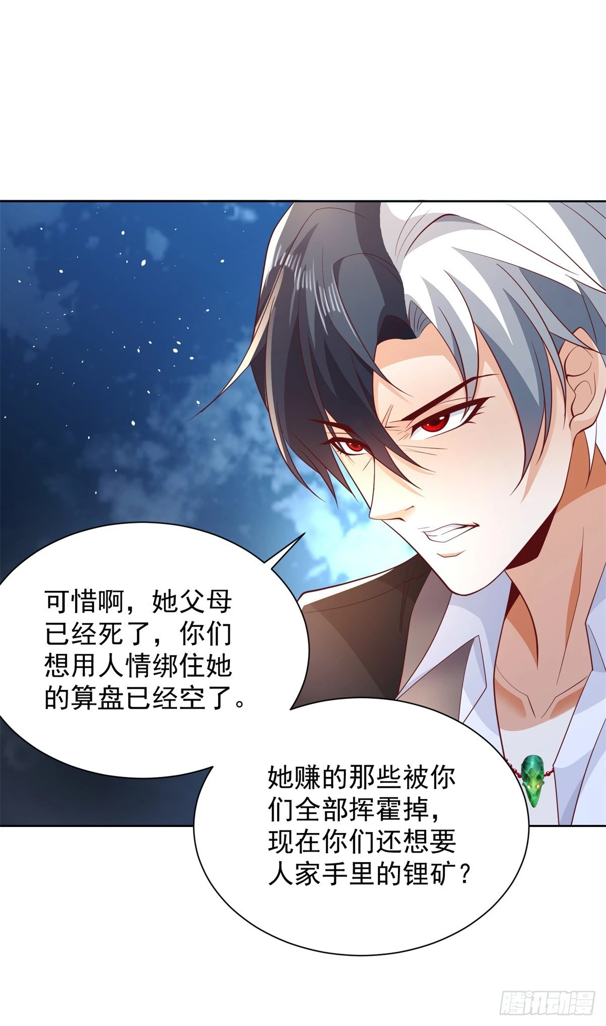 第87话 冲冠一怒为红颜 第18页