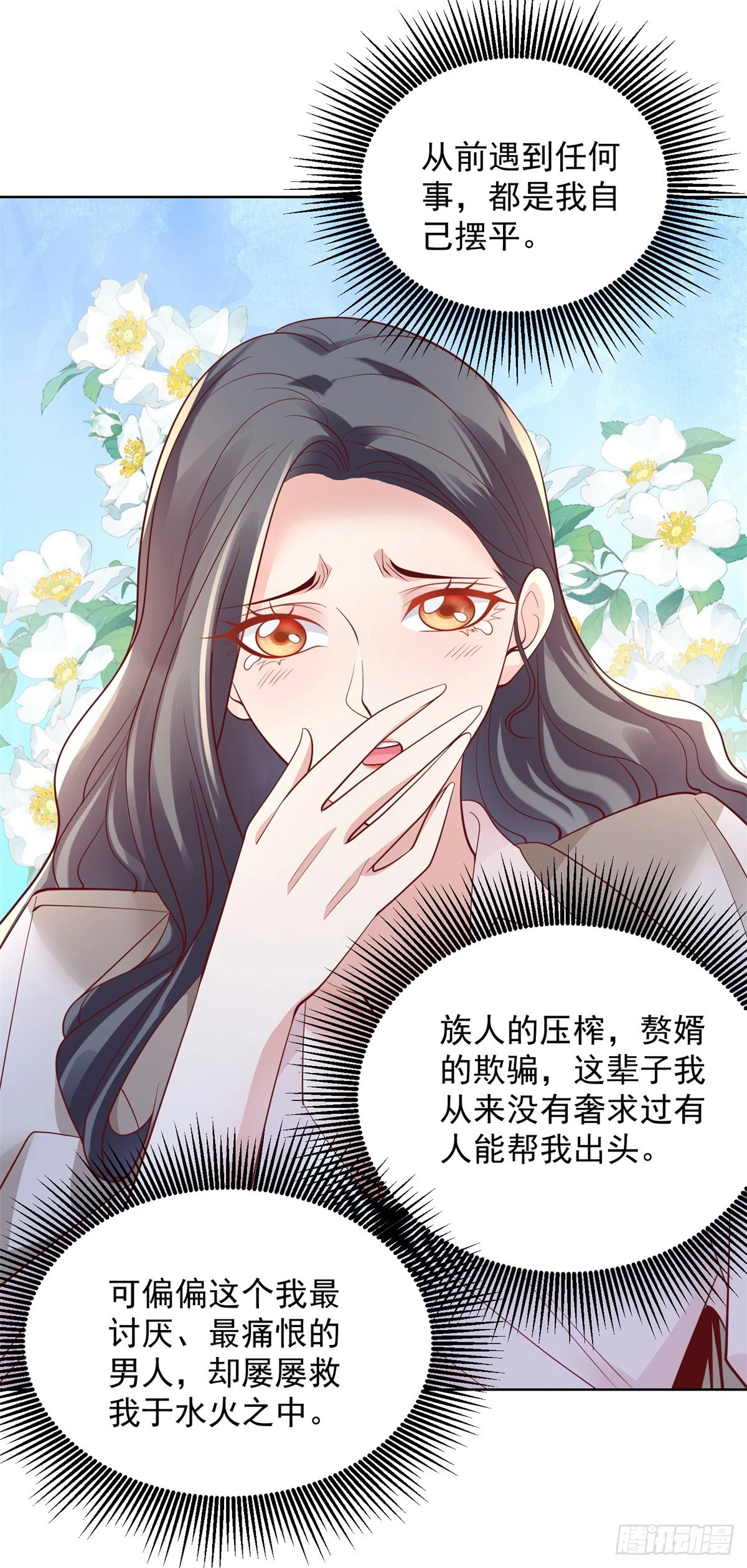 第87话 冲冠一怒为红颜 第20页