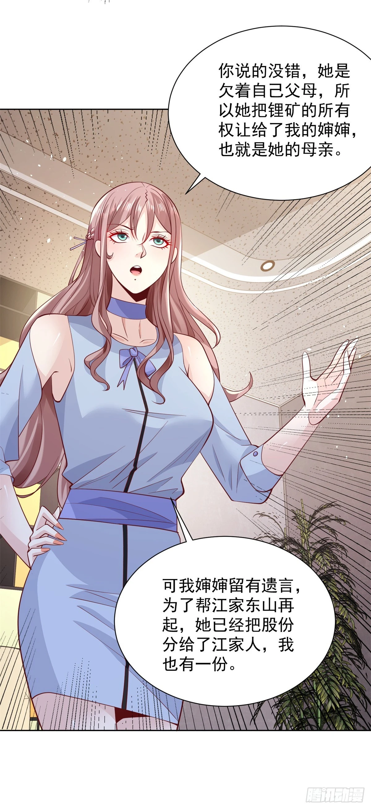 第87话 冲冠一怒为红颜 第21页