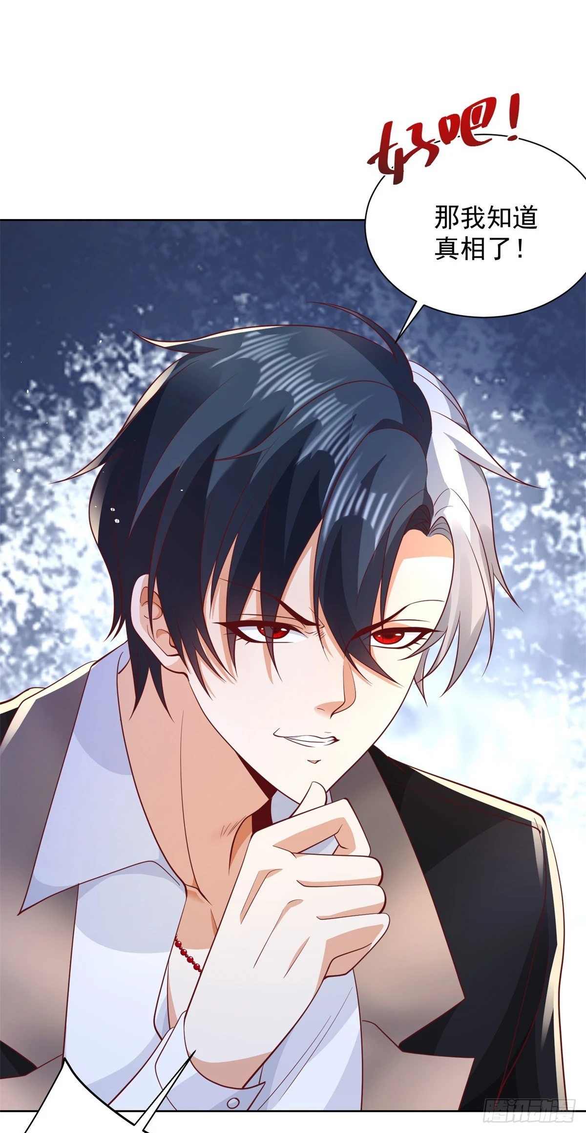 第87话 冲冠一怒为红颜 第25页