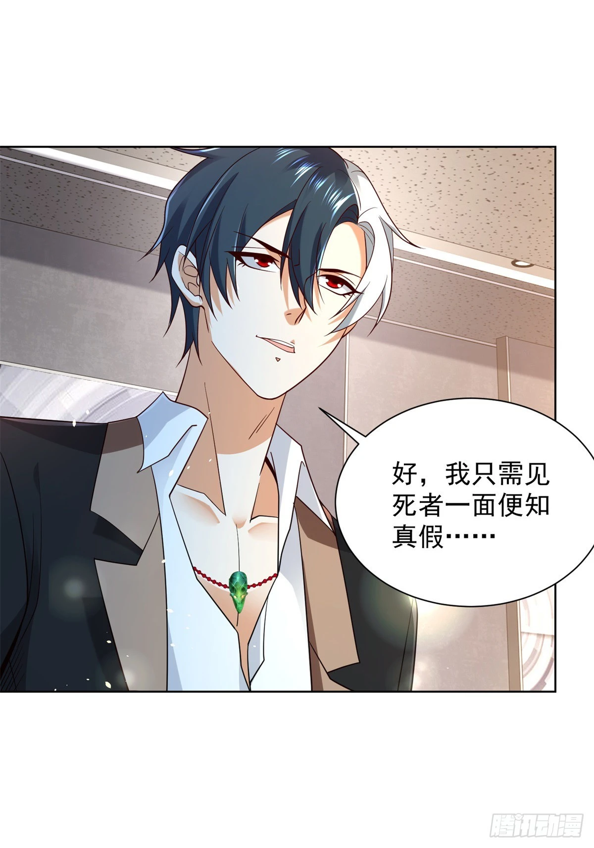 第87话 冲冠一怒为红颜 第28页