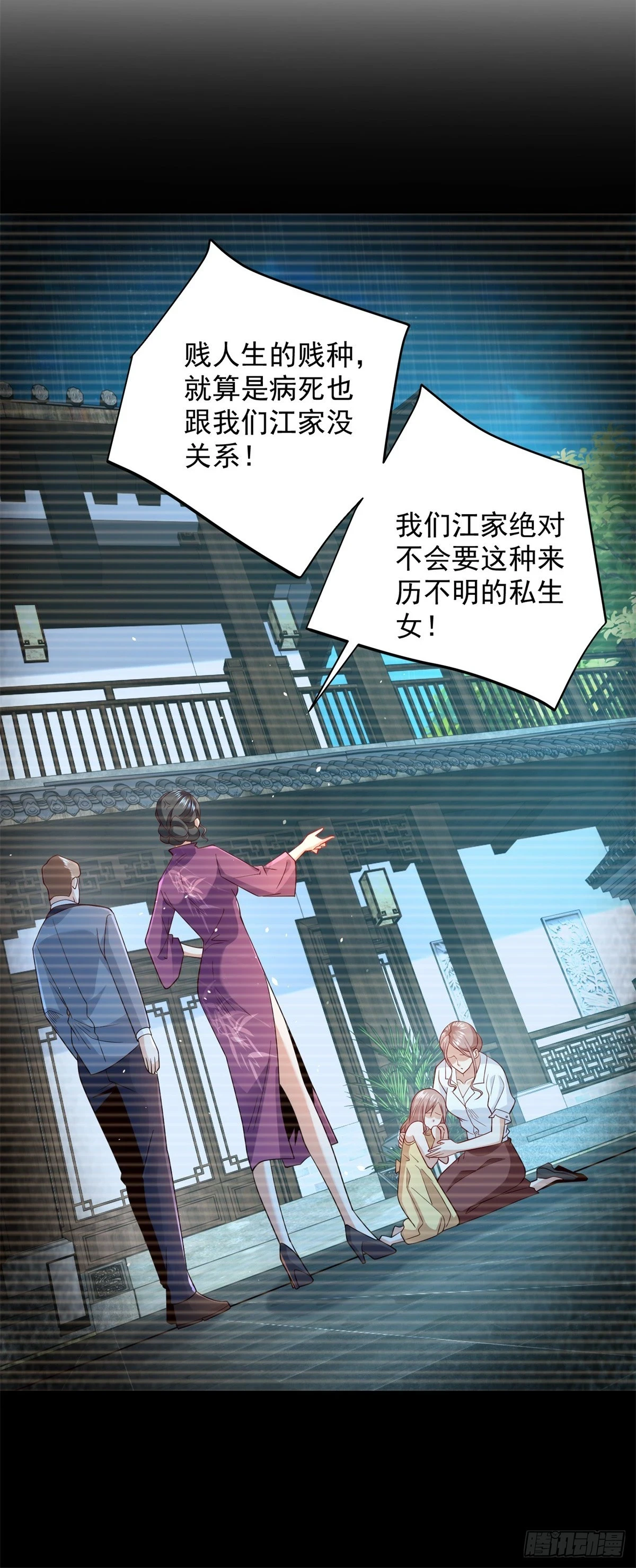 第88话 庶女有毒 第7页