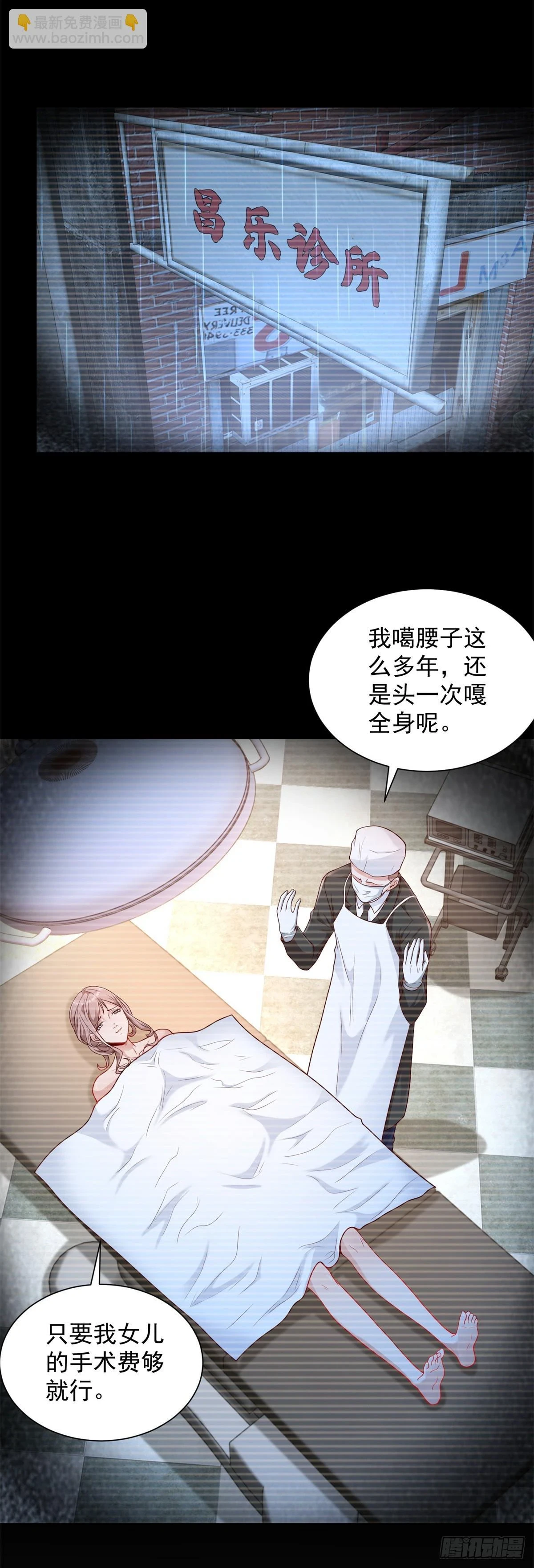 第88话 庶女有毒 第20页
