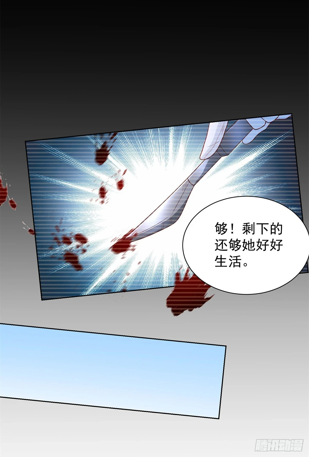 第88话 庶女有毒 第21页