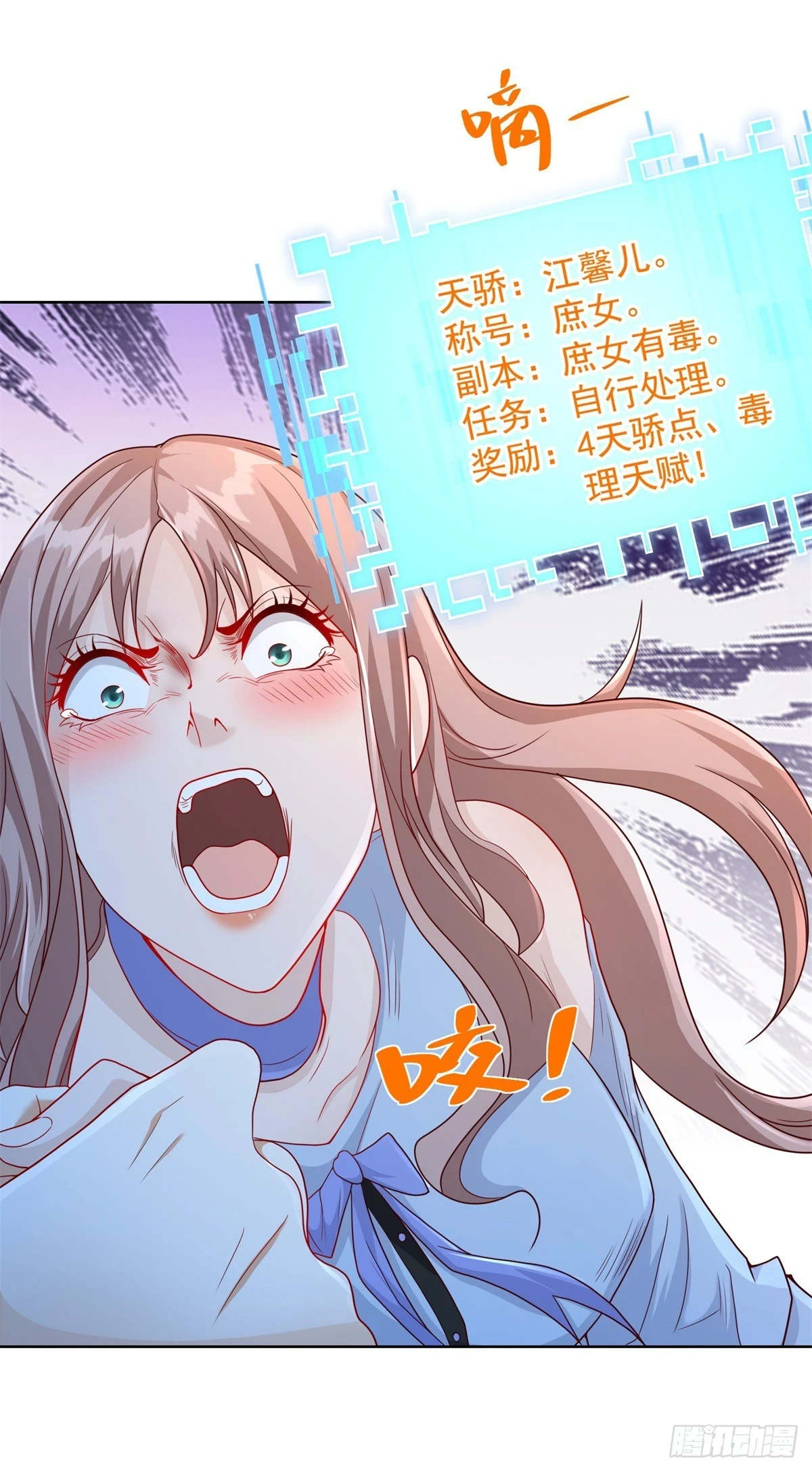 第88话 庶女有毒 第23页