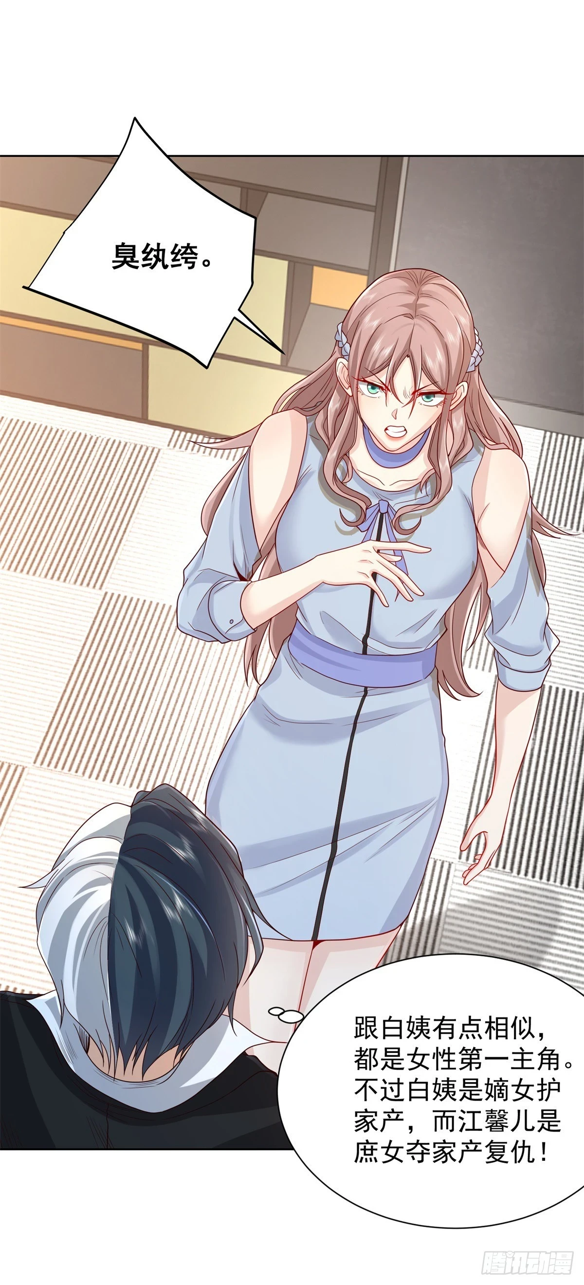 第88话 庶女有毒 第25页