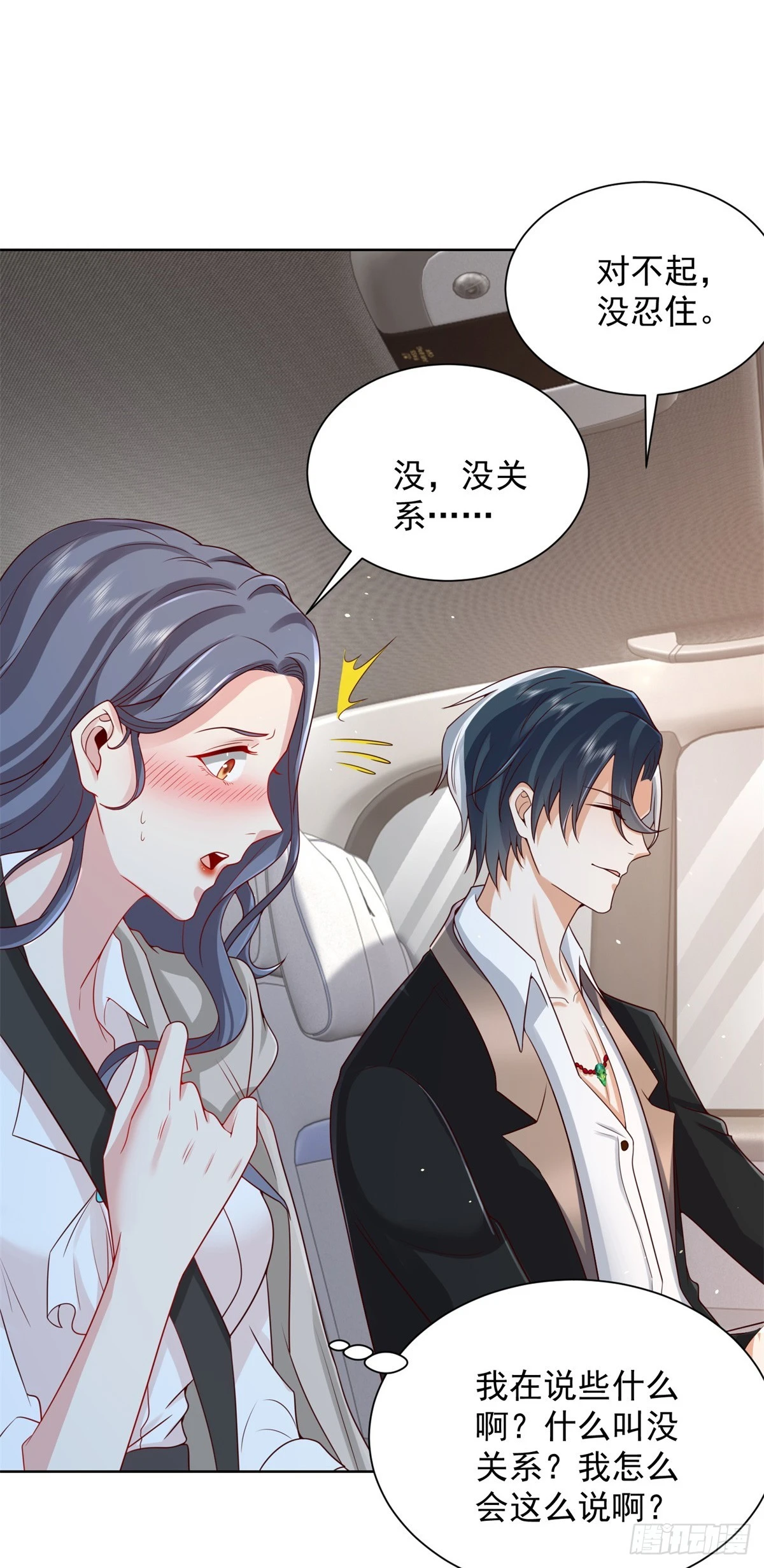 第88话 庶女有毒 第33页