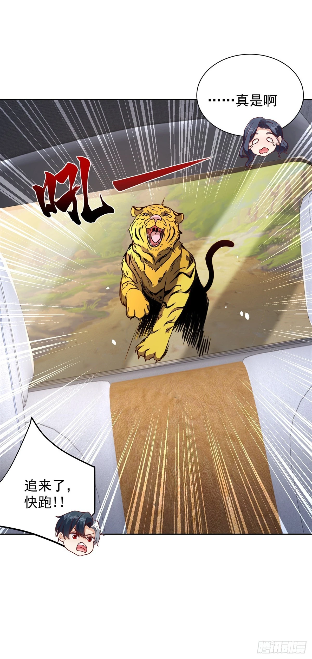 第89话 私人猎场 第4页