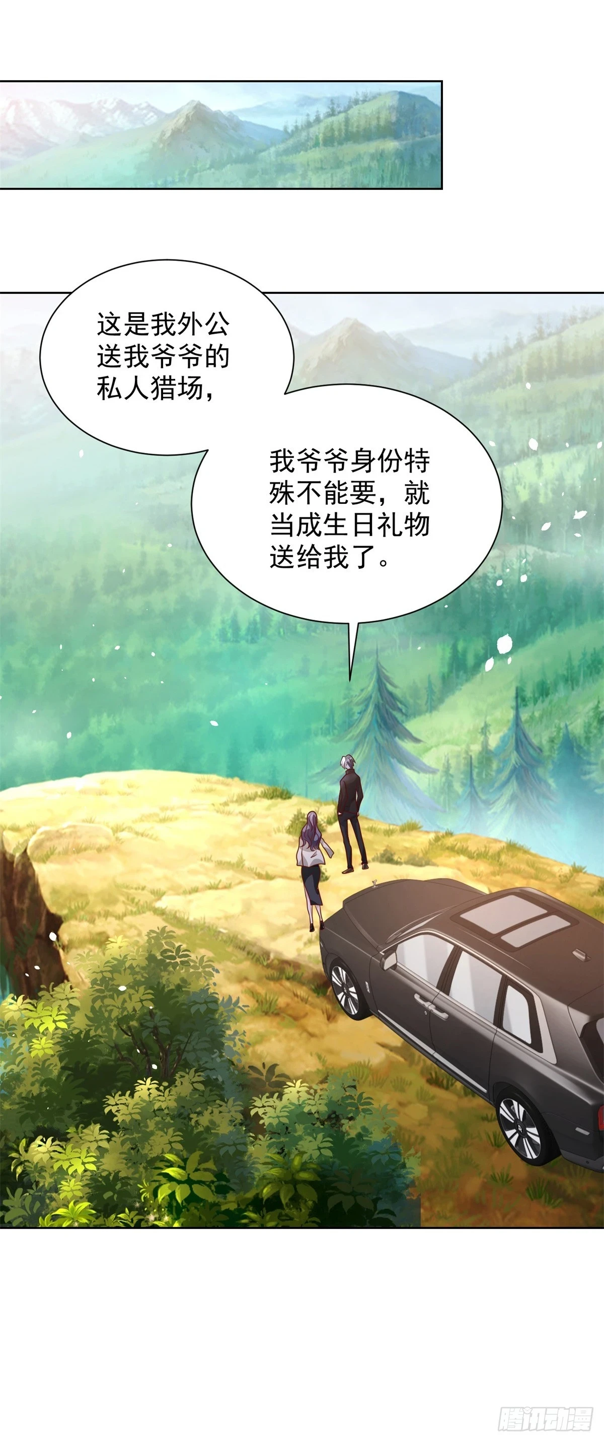 第89话 私人猎场 第5页