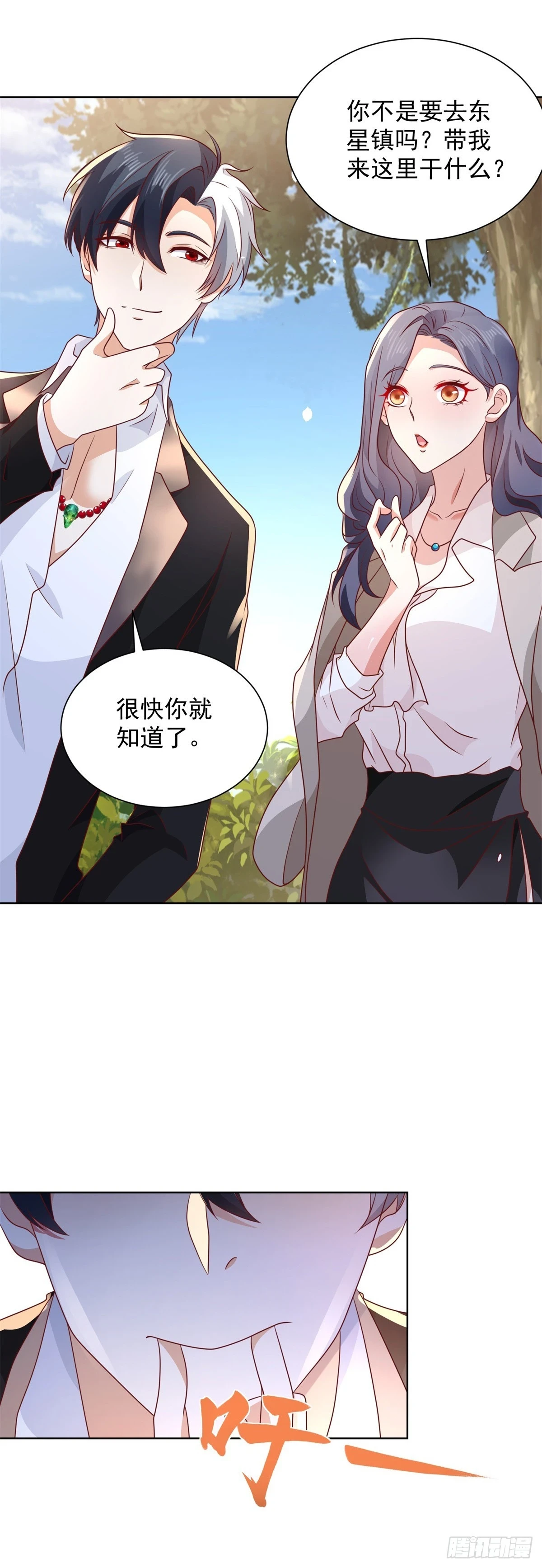 第89话 私人猎场 第6页