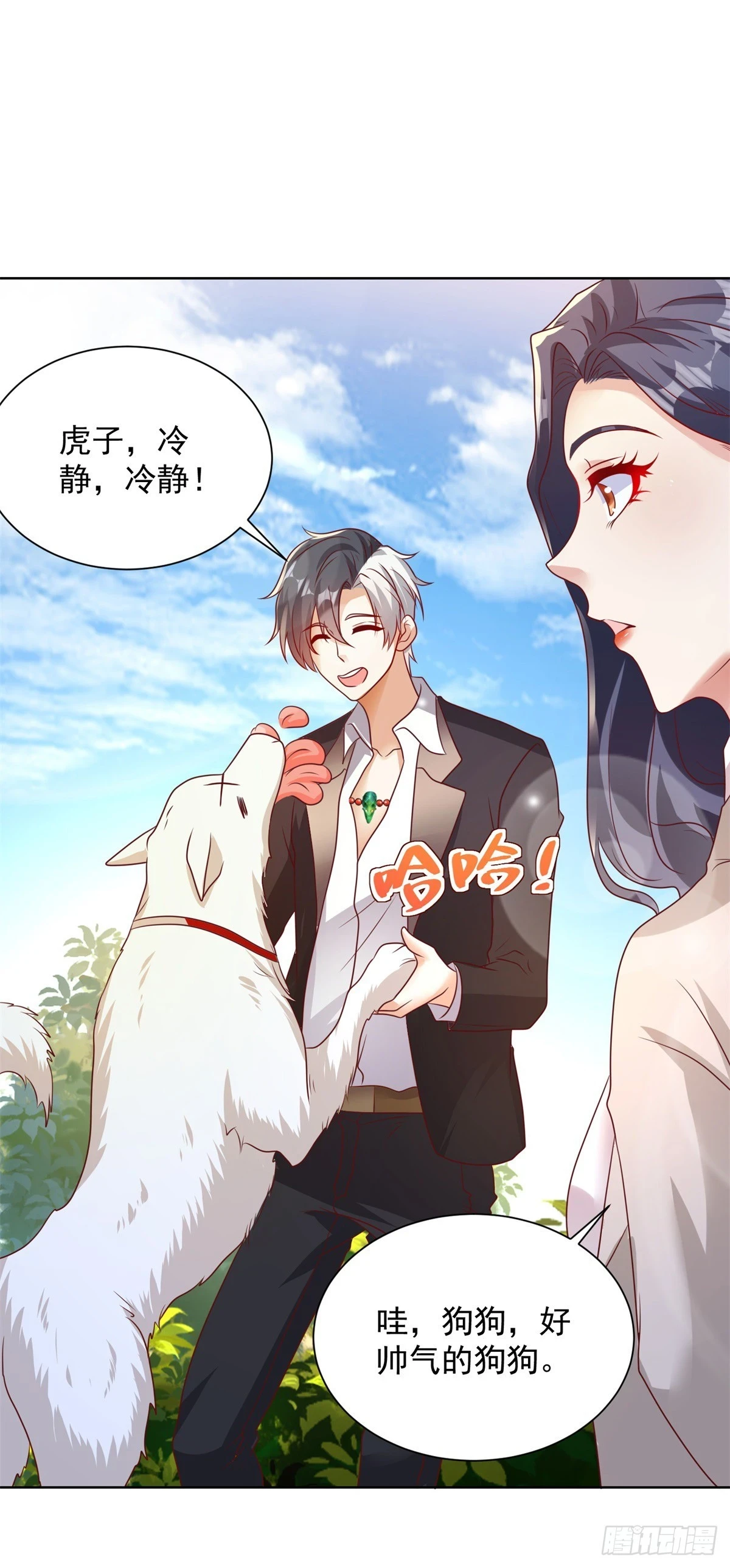 第89话 私人猎场 第8页