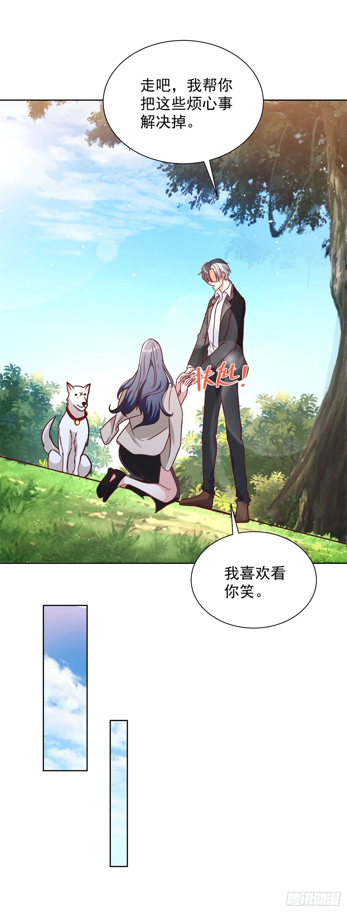 第89话 私人猎场 第15页