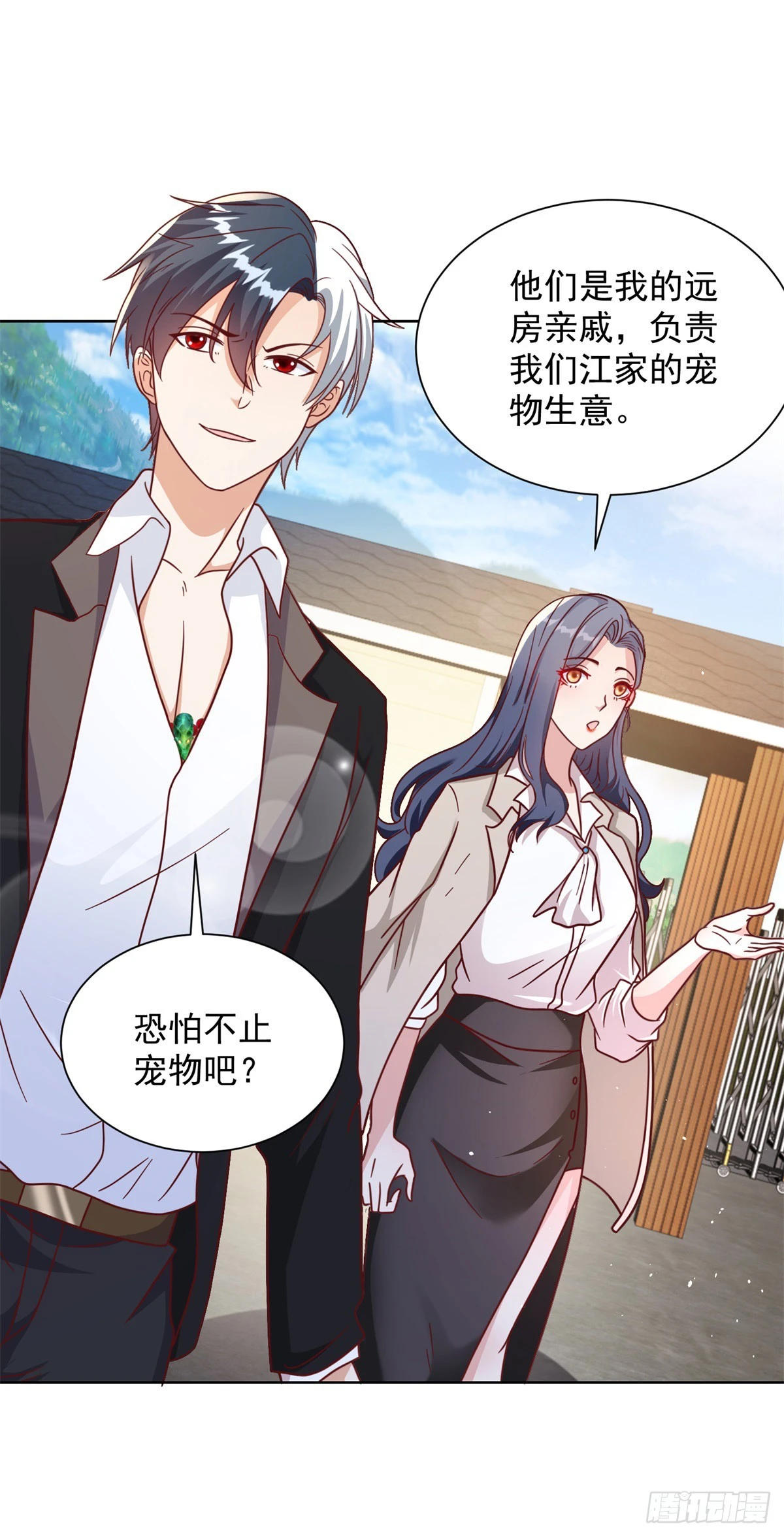 第89话 私人猎场 第17页
