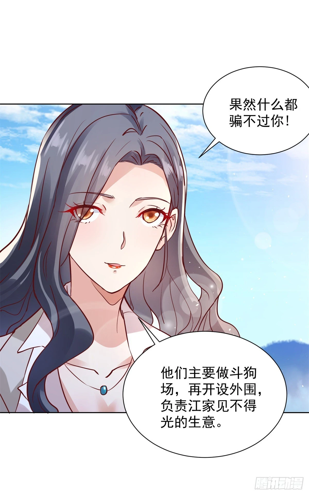 第89话 私人猎场 第18页