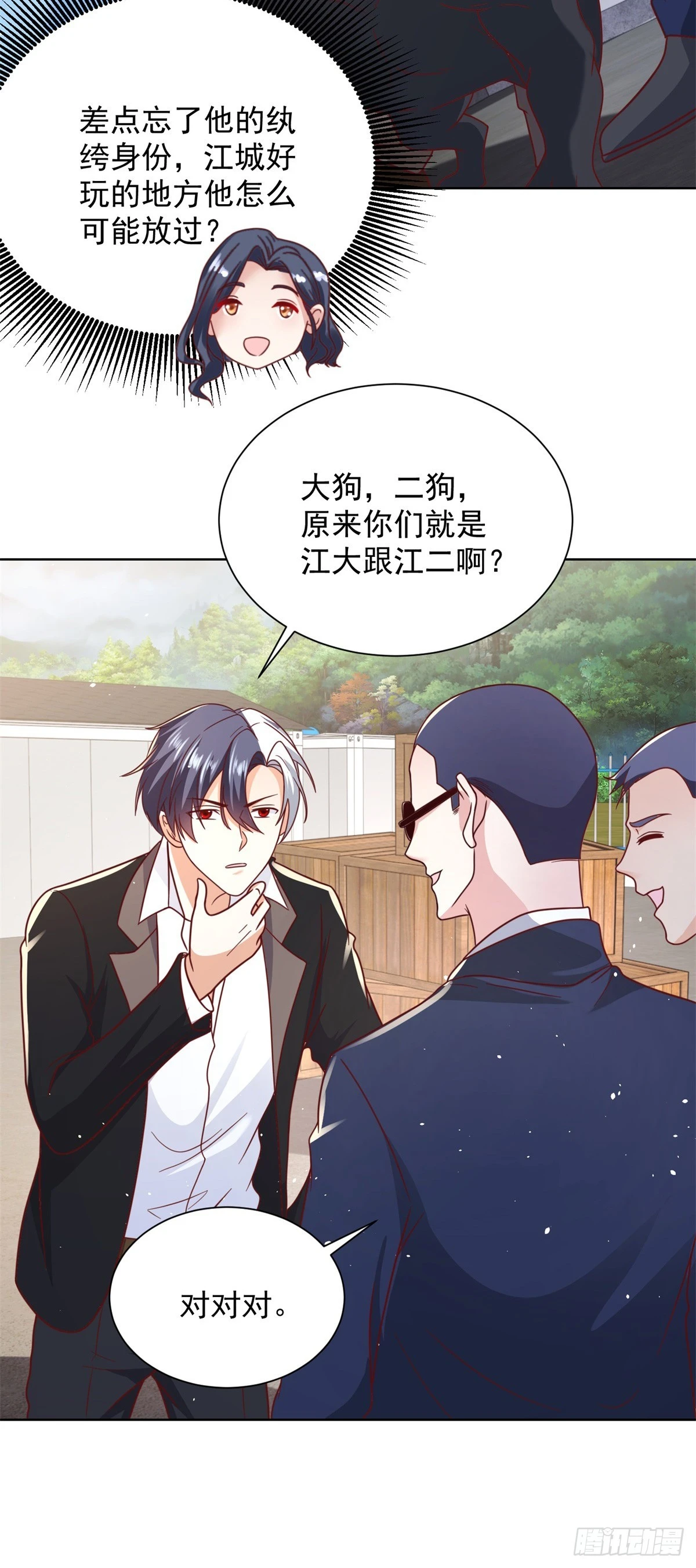 第89话 私人猎场 第20页