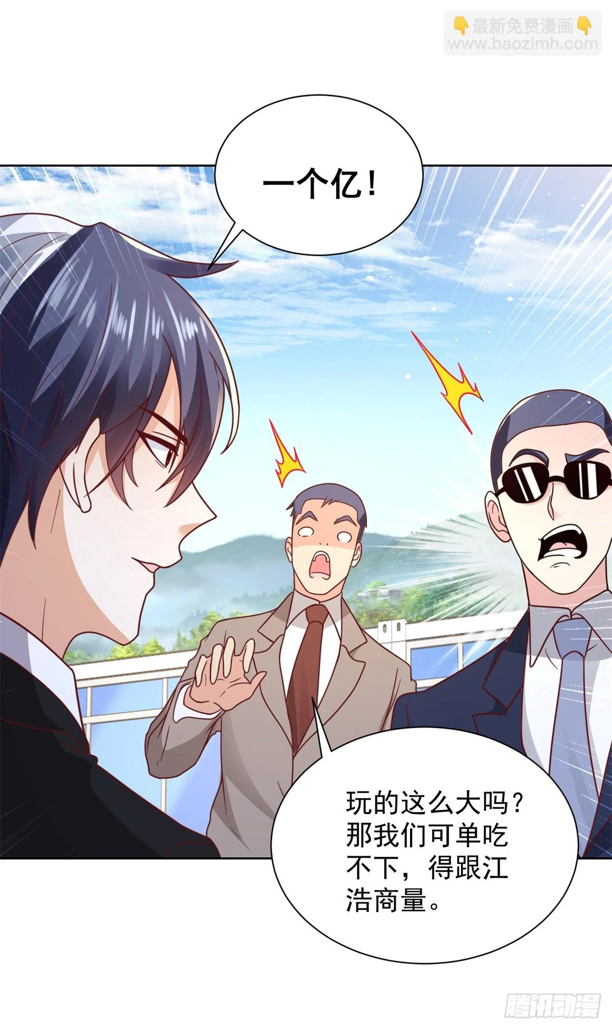 第89话 私人猎场 第24页