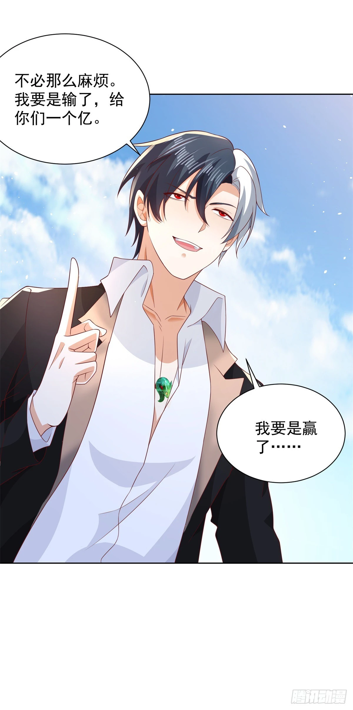 第89话 私人猎场 第25页