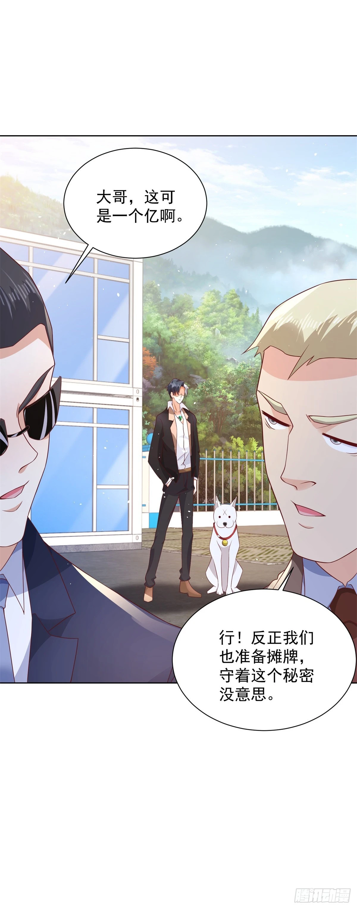 第89话 私人猎场 第27页