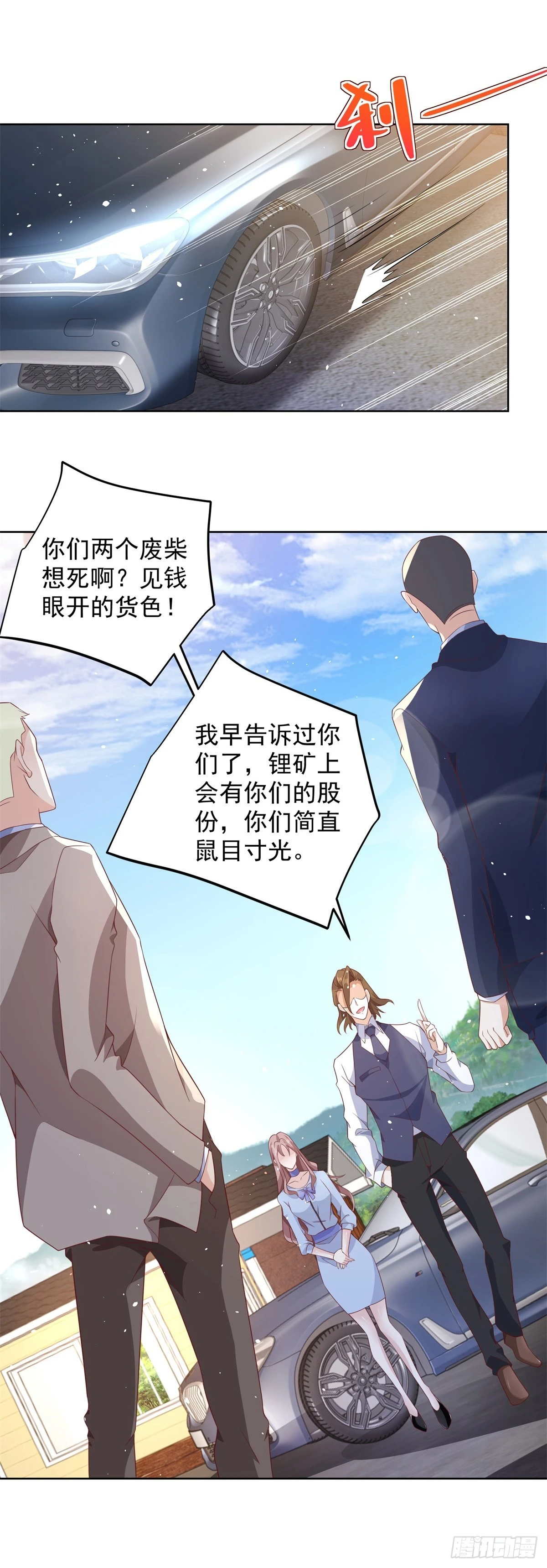 第89话 私人猎场 第28页
