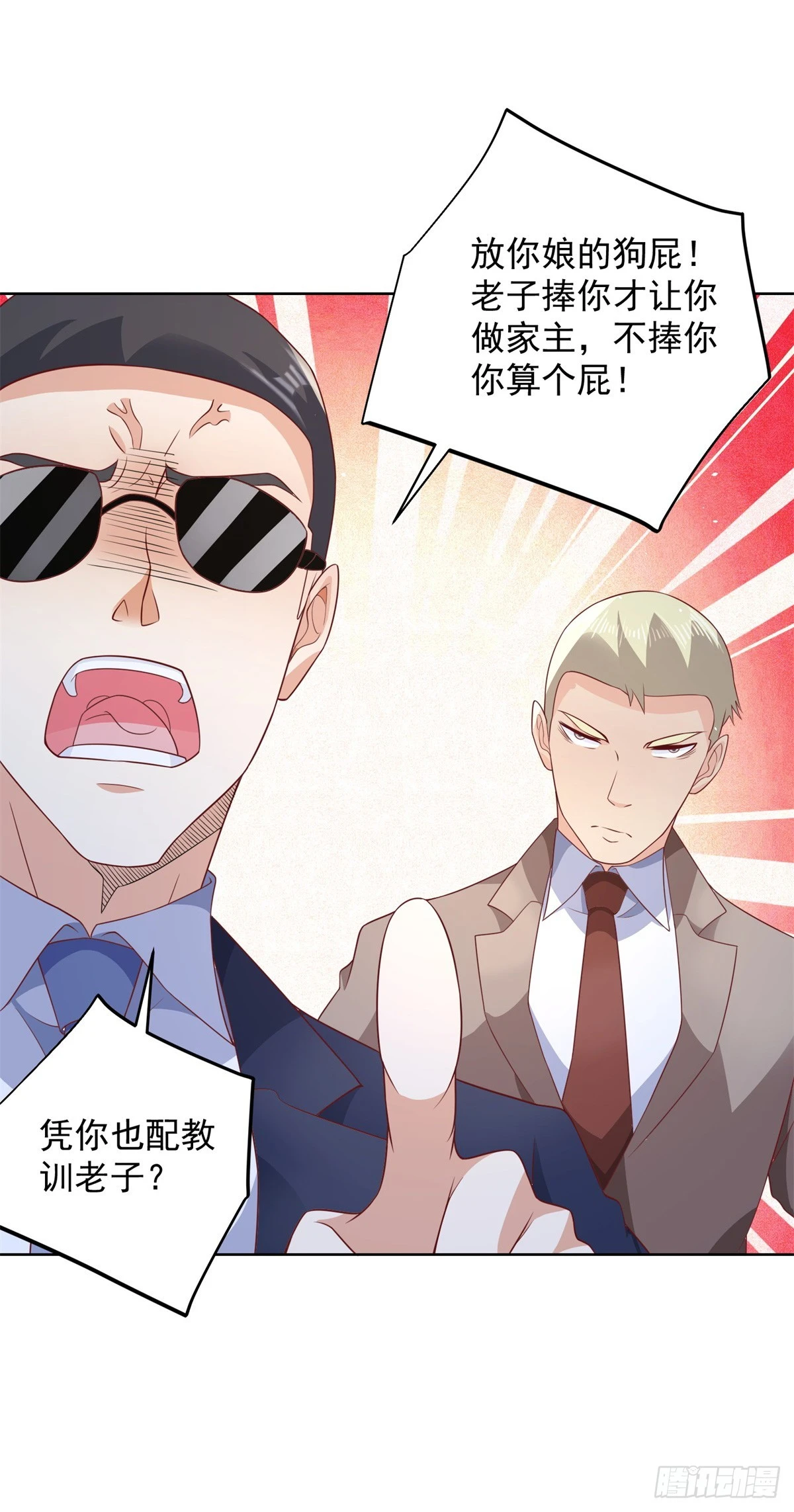 第89话 私人猎场 第29页
