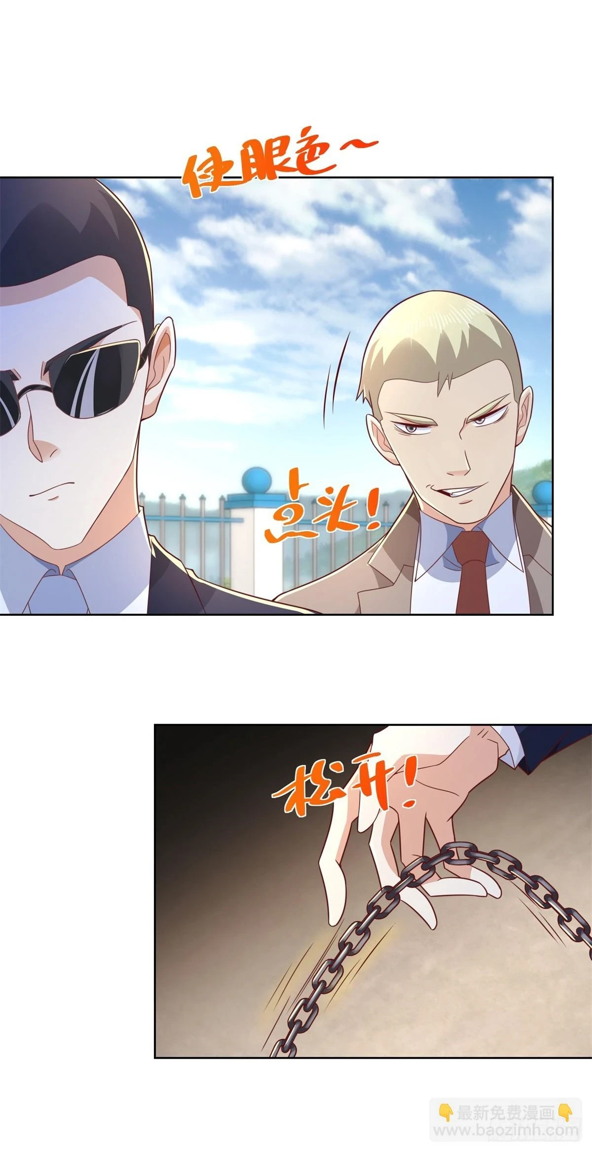 第90话 穷凶极恶 第3页