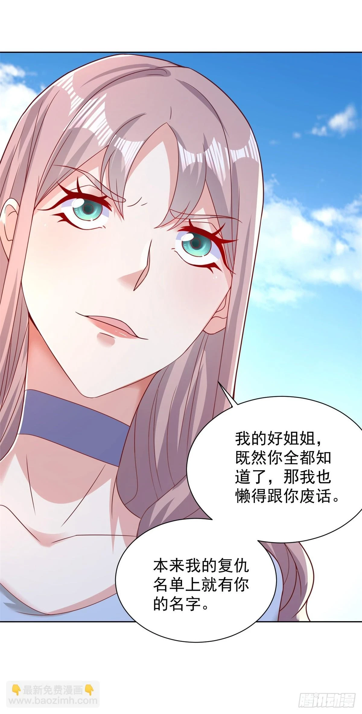 第90话 穷凶极恶 第10页