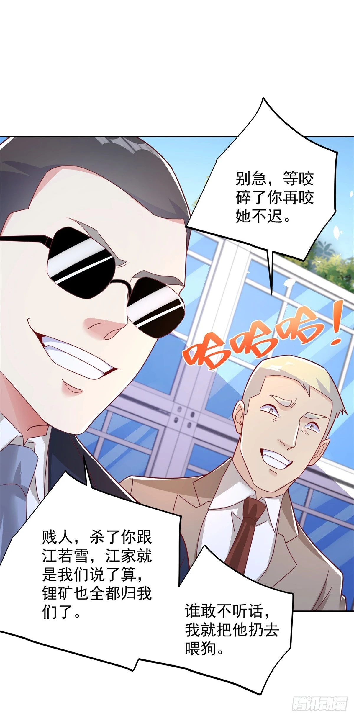 第90话 穷凶极恶 第13页